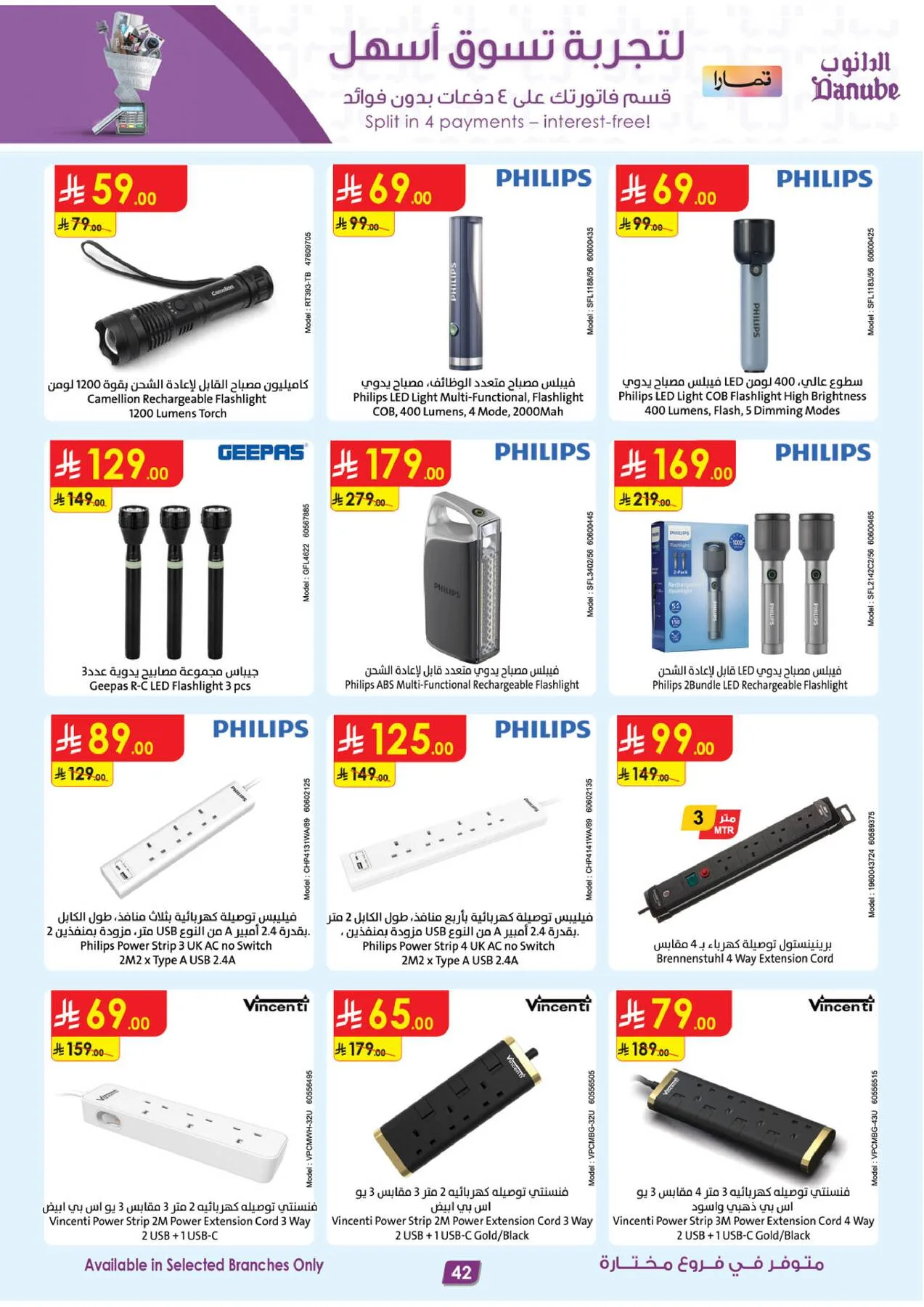 Best Offers of Electronics & Home Appliances from Danube until 11th August - Danube KSA Offers & Promotions — page 43
