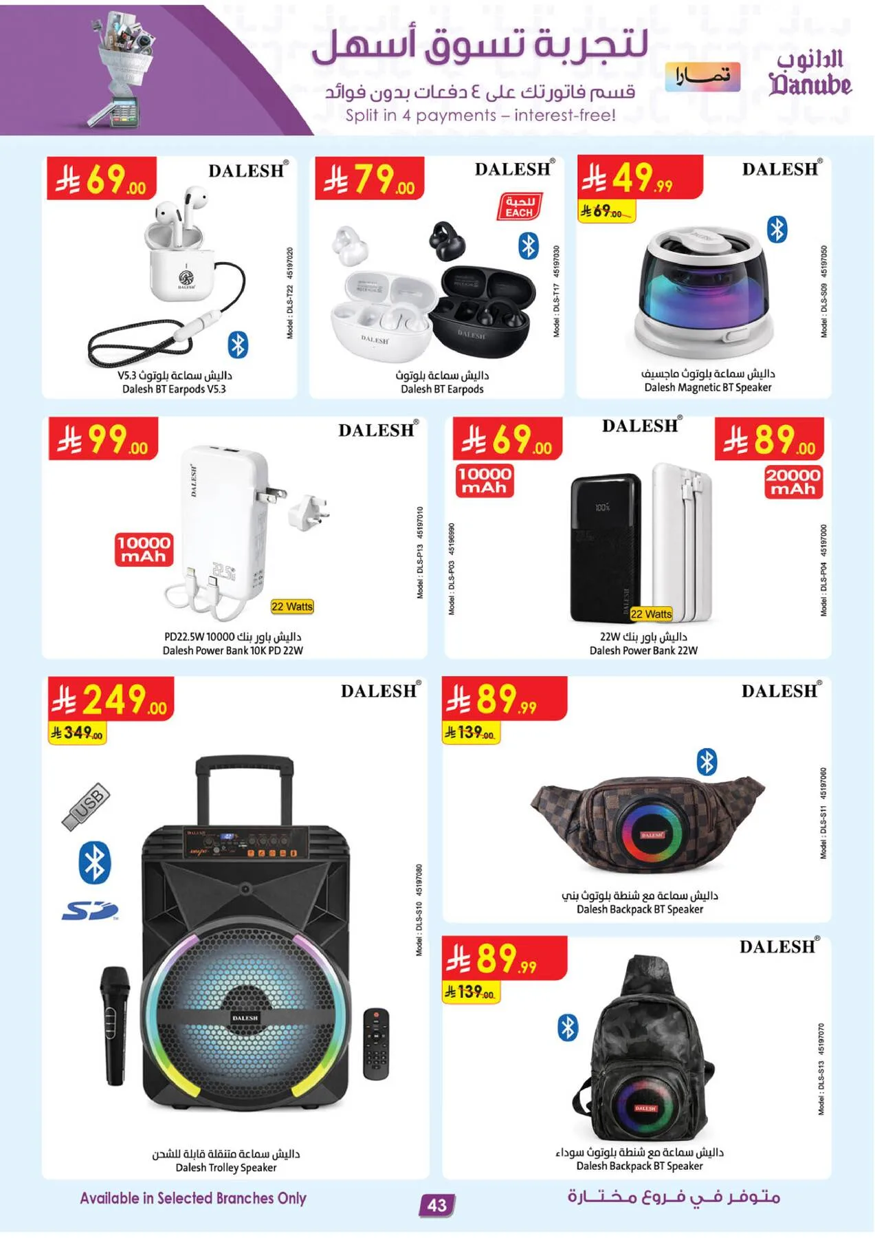Best Offers of Electronics & Home Appliances from Danube until 11th August - Danube KSA Offers & Promotions — page 44
