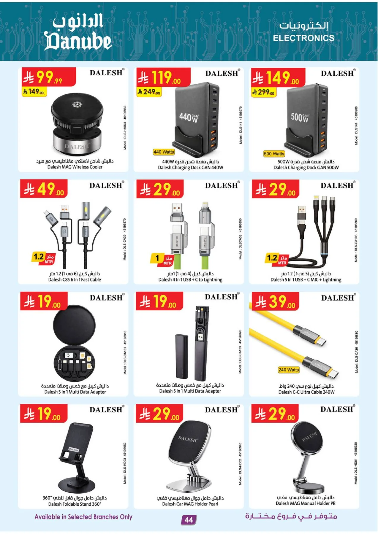 Best Offers of Electronics & Home Appliances from Danube until 11th August - Danube KSA Offers & Promotions — page 45