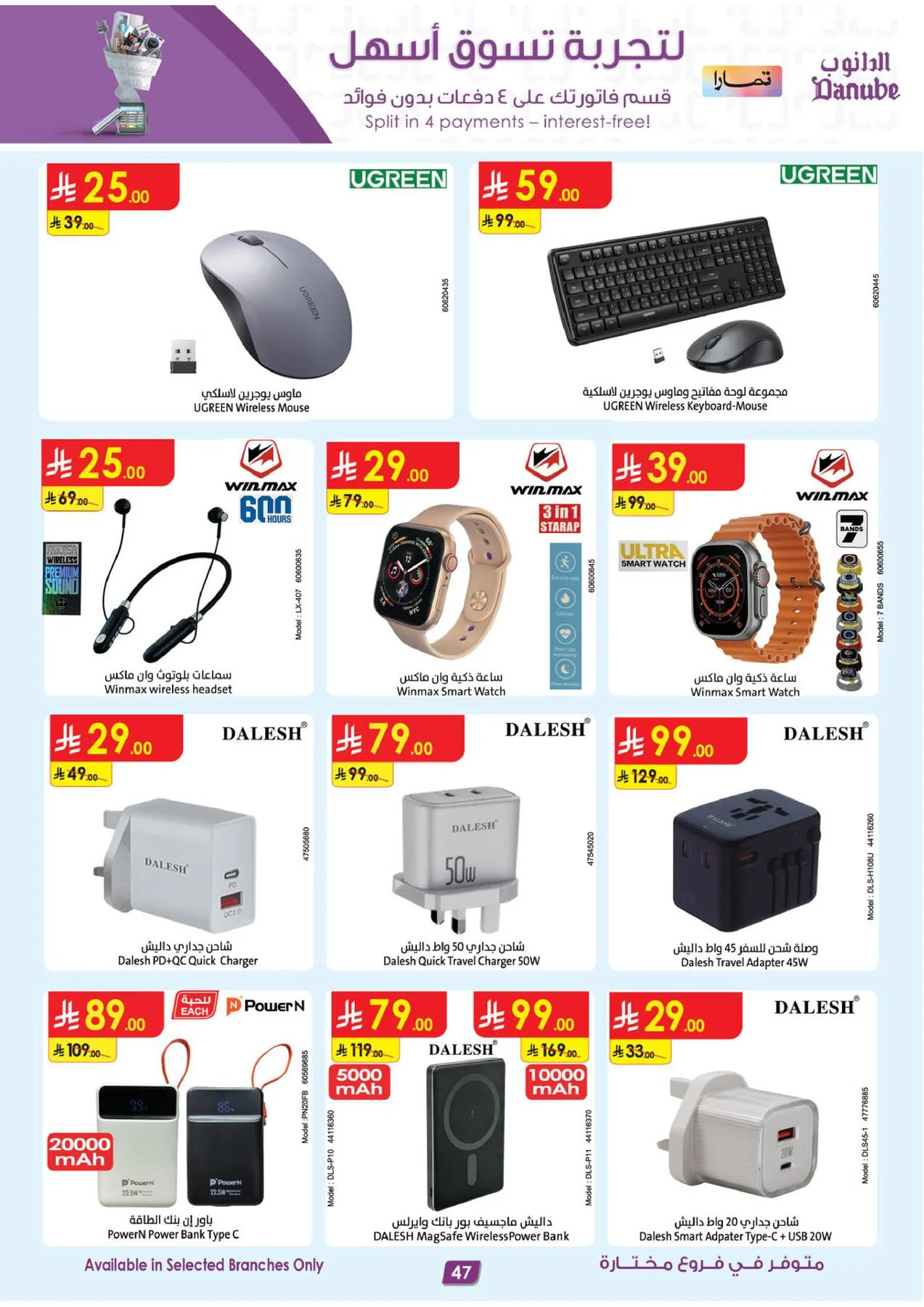 Best Offers of Electronics & Home Appliances from Danube until 11th August - Danube KSA Offers & Promotions — page 48
