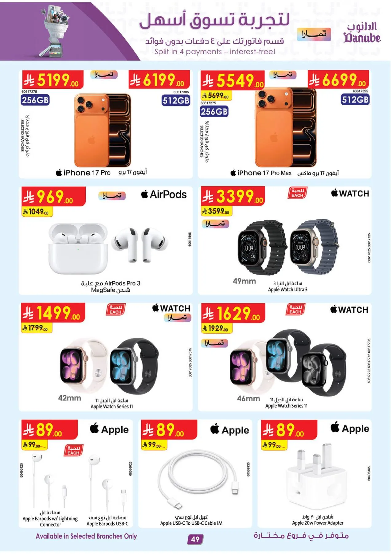 Best Offers of Electronics & Home Appliances from Danube until 11th August - Danube KSA Offers & Promotions — page 50