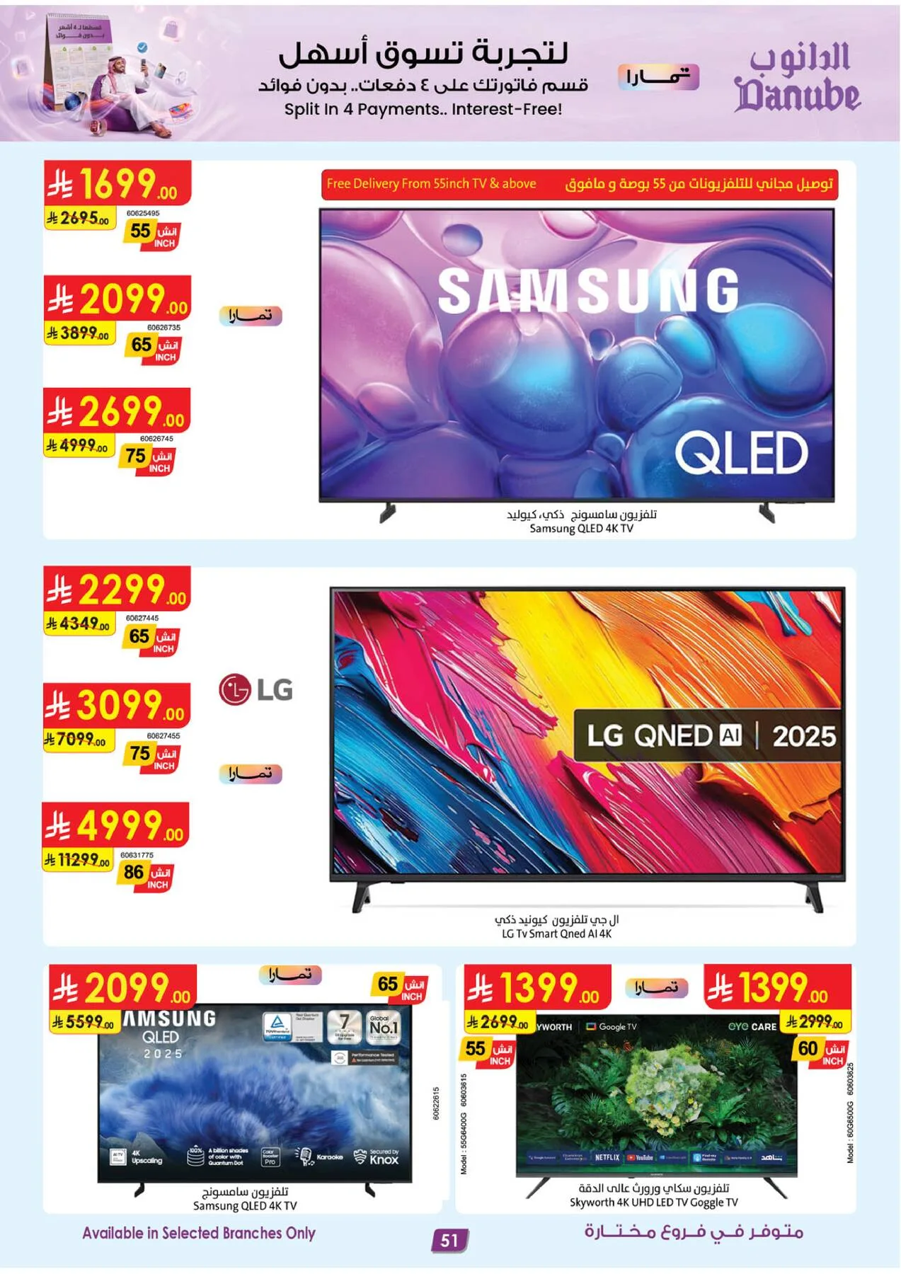 Best Offers of Electronics & Home Appliances from Danube until 11th August - Danube KSA Offers & Promotions — page 52
