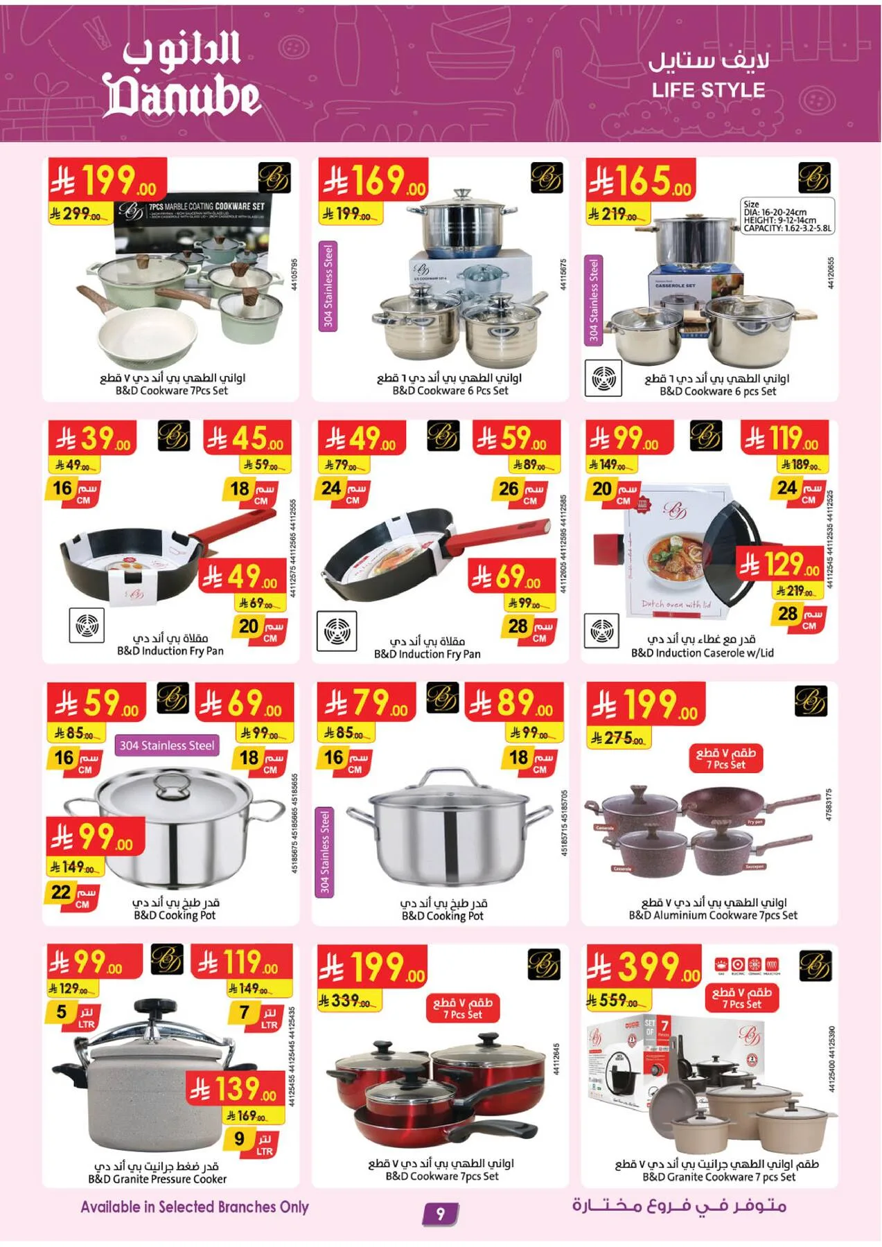 Best Offers of Electronics & Home Appliances from Danube until 11th August - Danube KSA Offers & Promotions — page 10