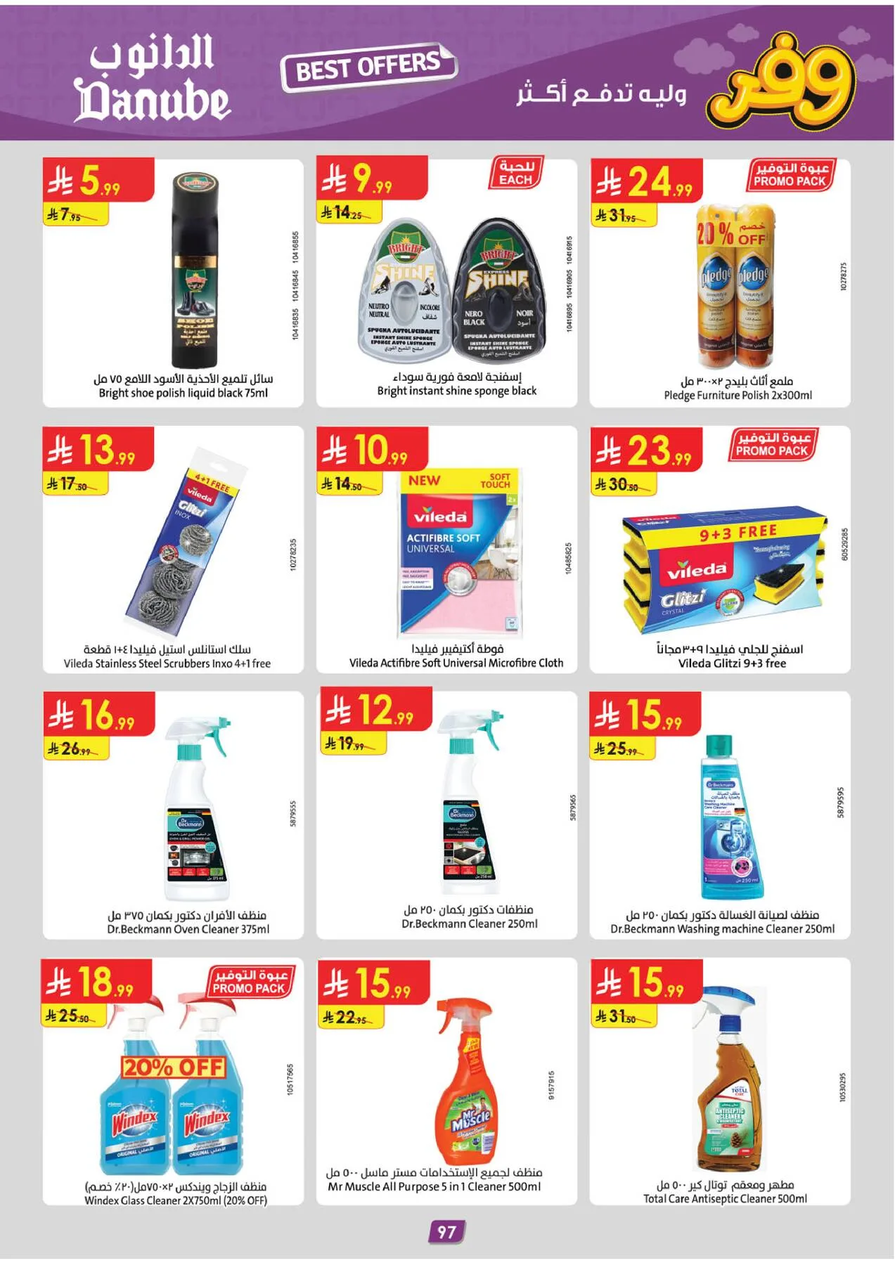 Best Offers - Southern Region from Danube until 5th May - Danube KSA Offers & Promotions — page 100