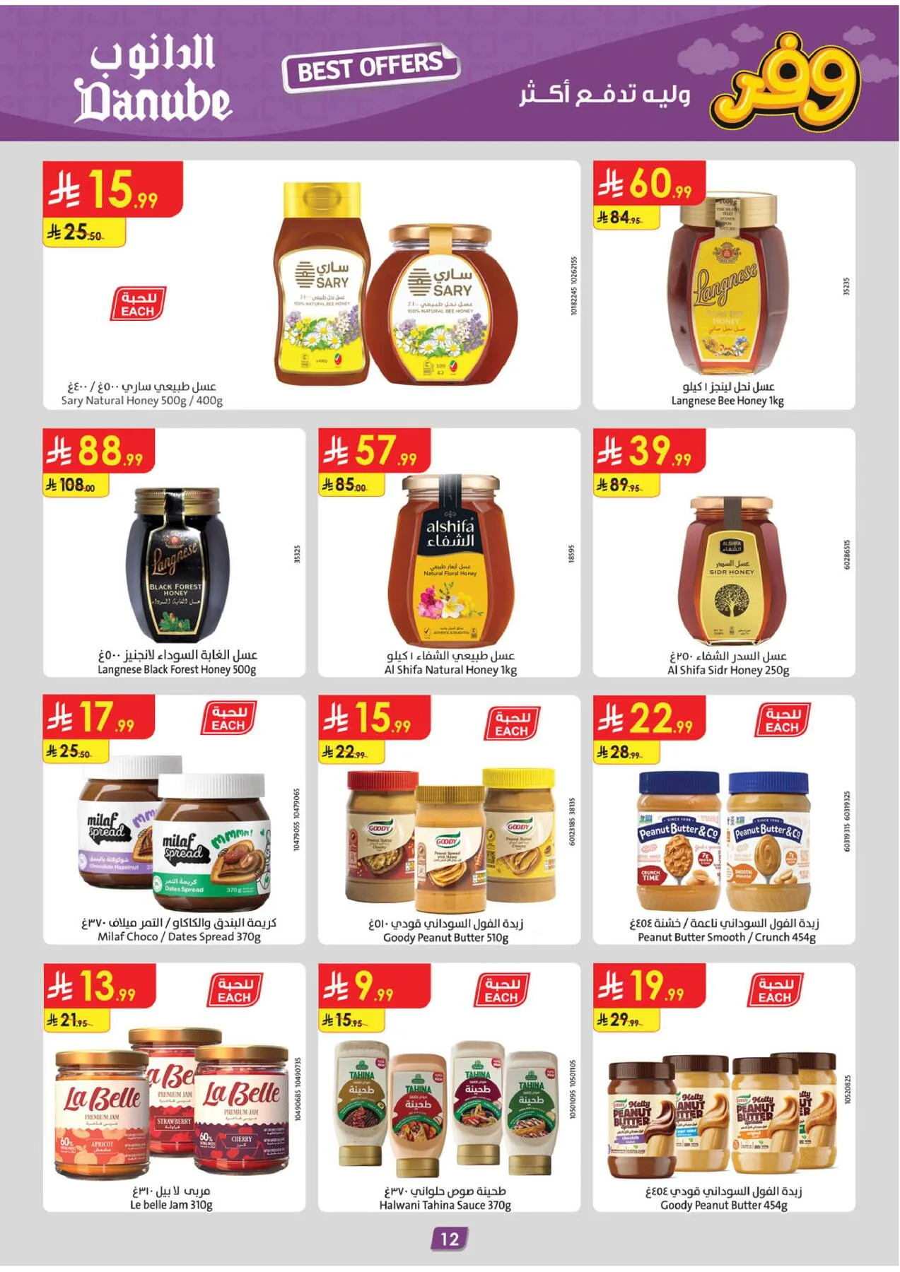 Best Offers - Southern Region from Danube until 5th May - Danube KSA Offers & Promotions — page 11