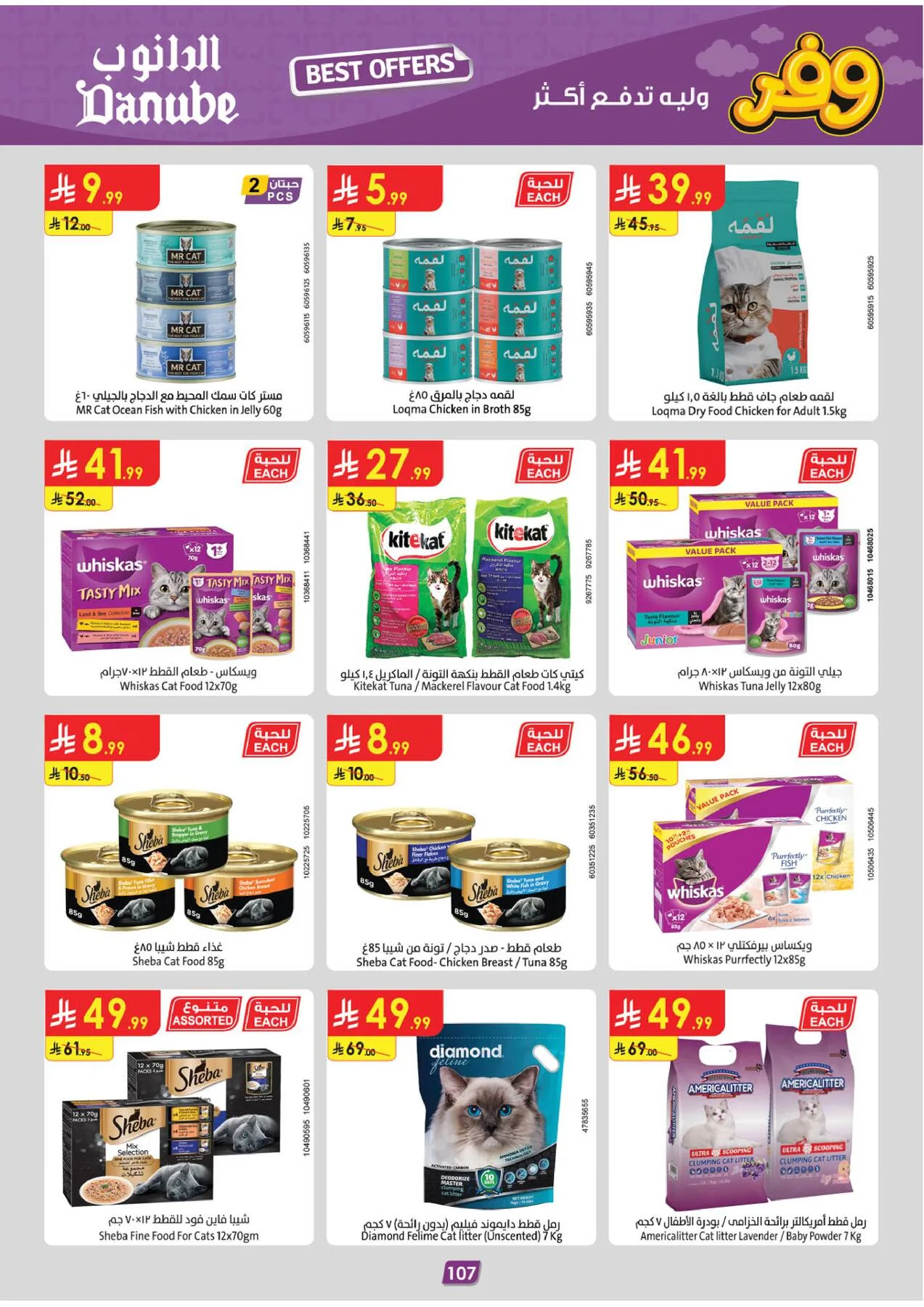 Best Offers - Southern Region from Danube until 5th May - Danube KSA Offers & Promotions — page 110