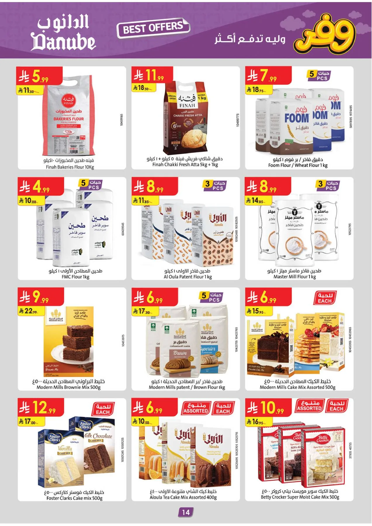 Best Offers - Southern Region from Danube until 5th May - Danube KSA Offers & Promotions — page 13
