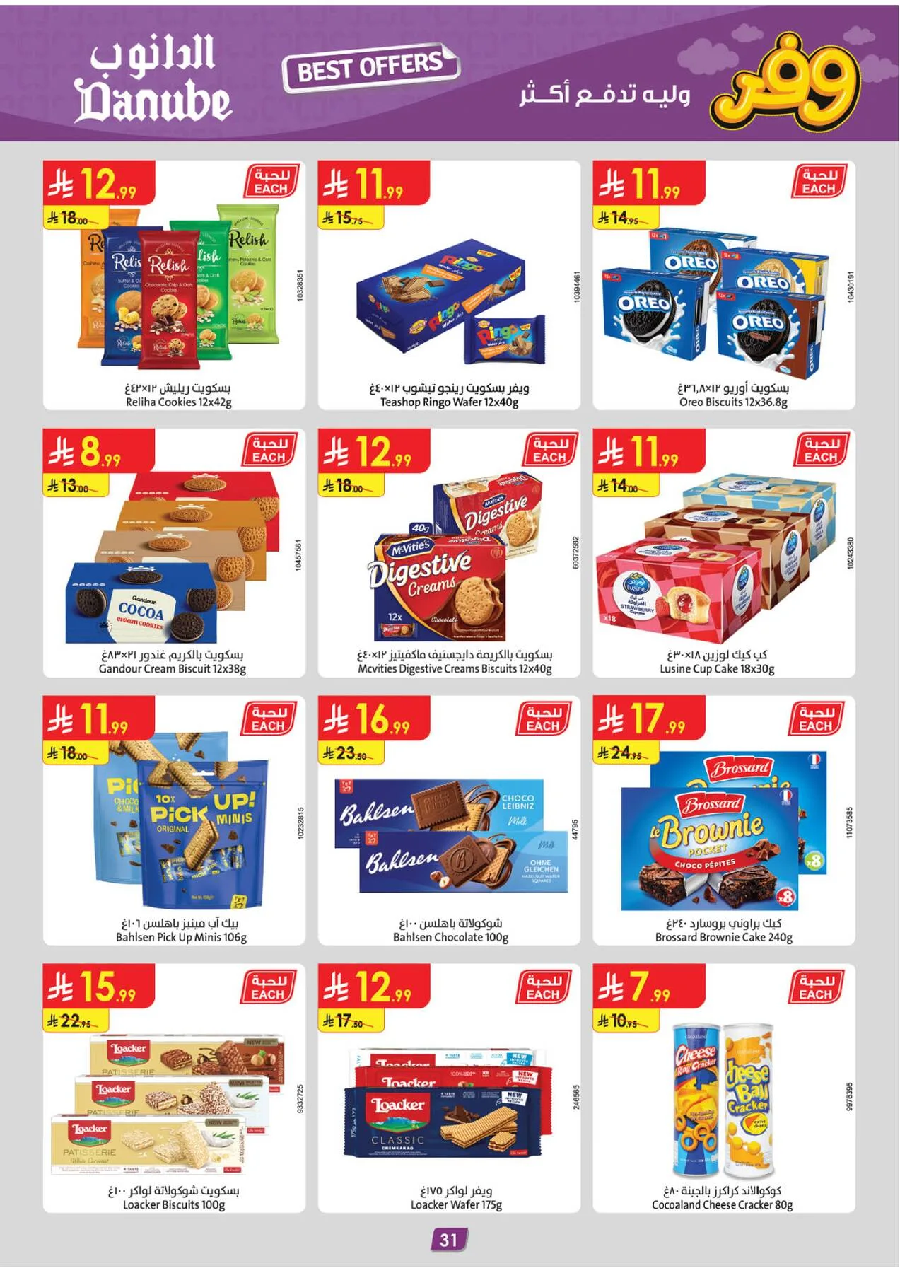 Best Offers - Southern Region from Danube until 5th May - Danube KSA Offers & Promotions — page 32