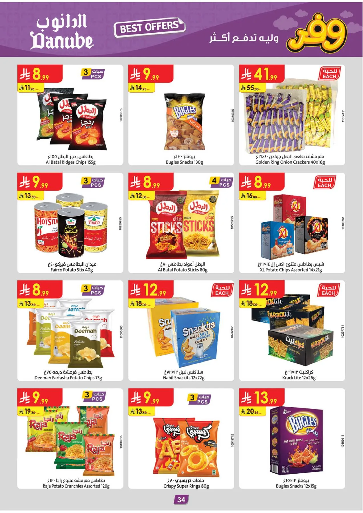 Best Offers - Southern Region from Danube until 5th May - Danube KSA Offers & Promotions — page 35