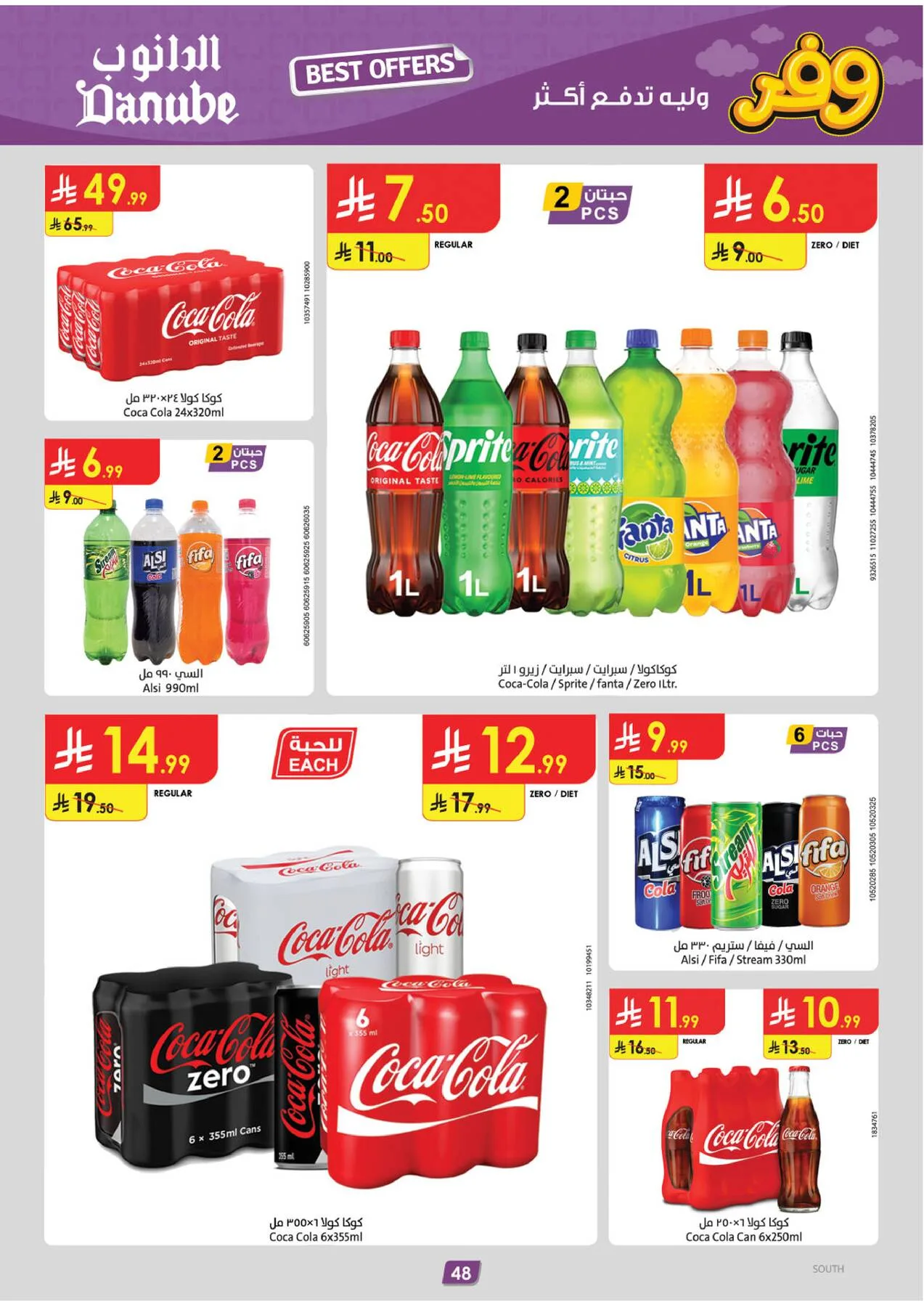 Best Offers - Southern Region from Danube until 5th May - Danube KSA Offers & Promotions — page 51