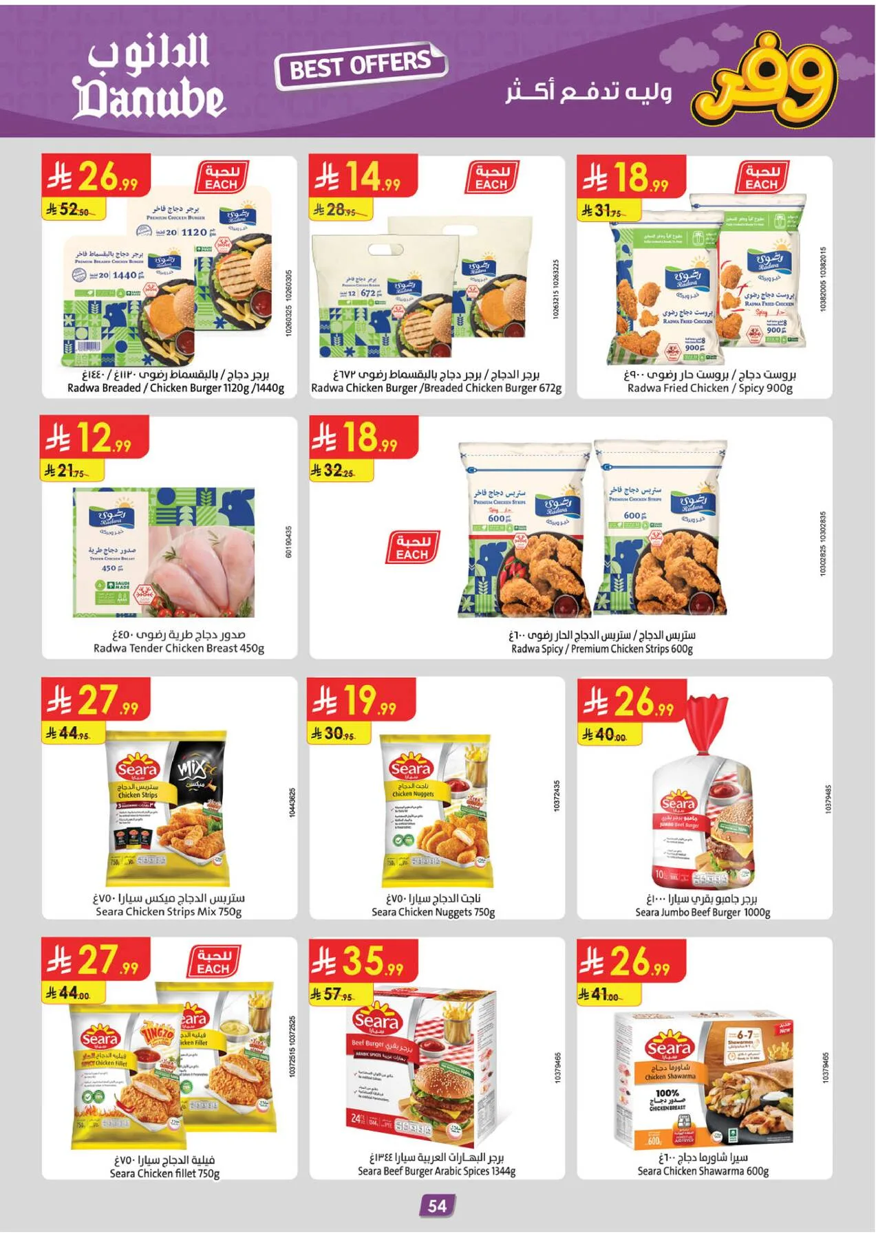 Best Offers - Southern Region from Danube until 5th May - Danube KSA Offers & Promotions — page 57