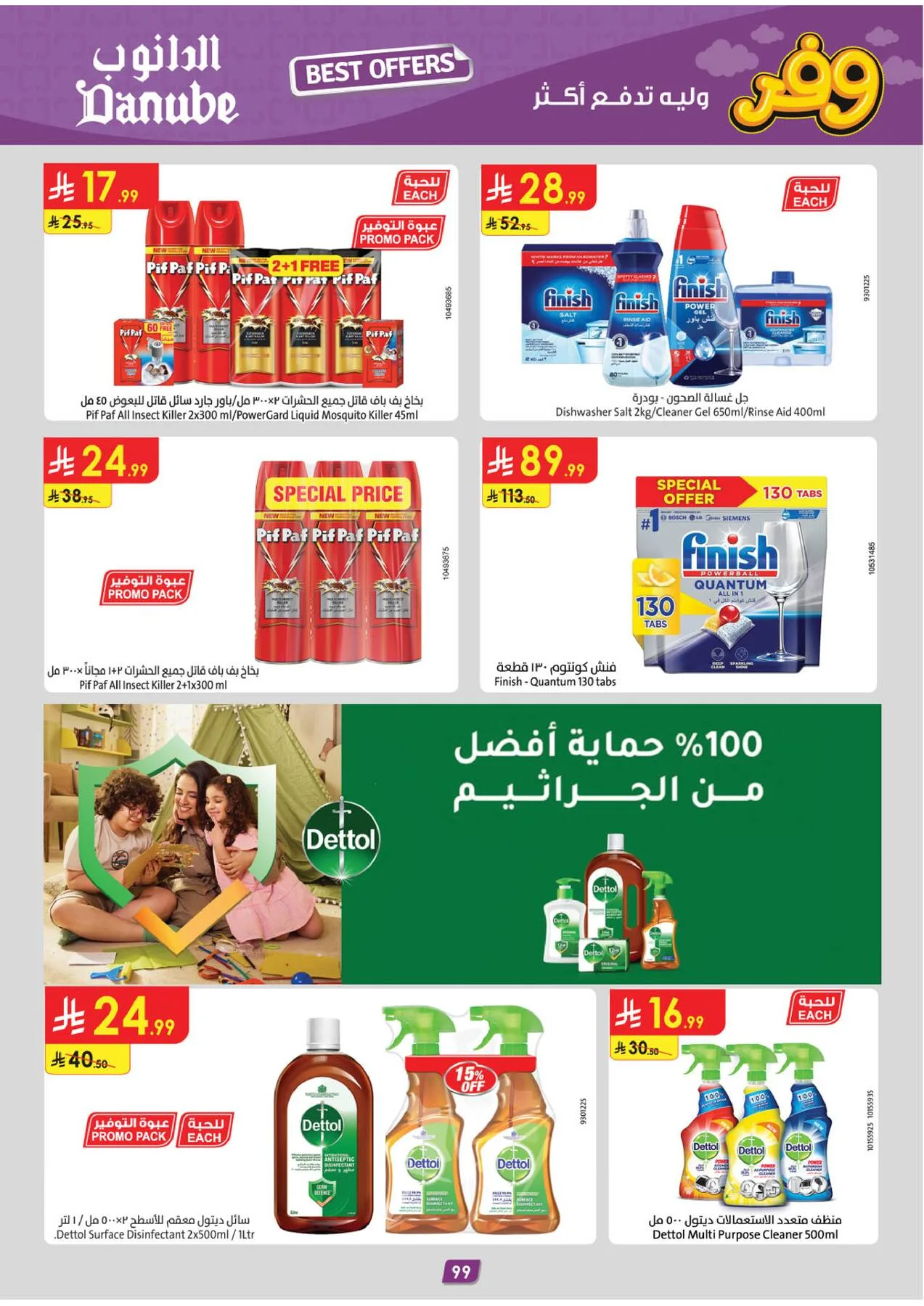 Best Offers - Tabuk from Danube until 5th May - Danube KSA Offers & Promotions — page 102