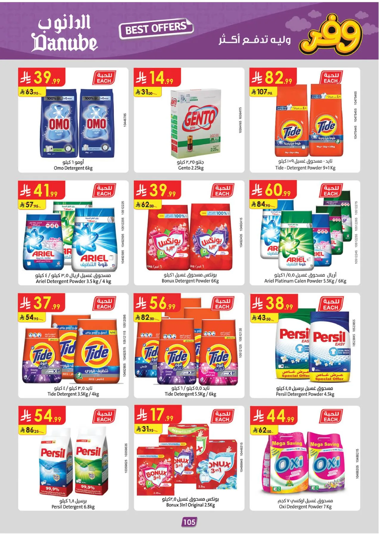 Best Offers - Tabuk from Danube until 5th May - Danube KSA Offers & Promotions — page 108