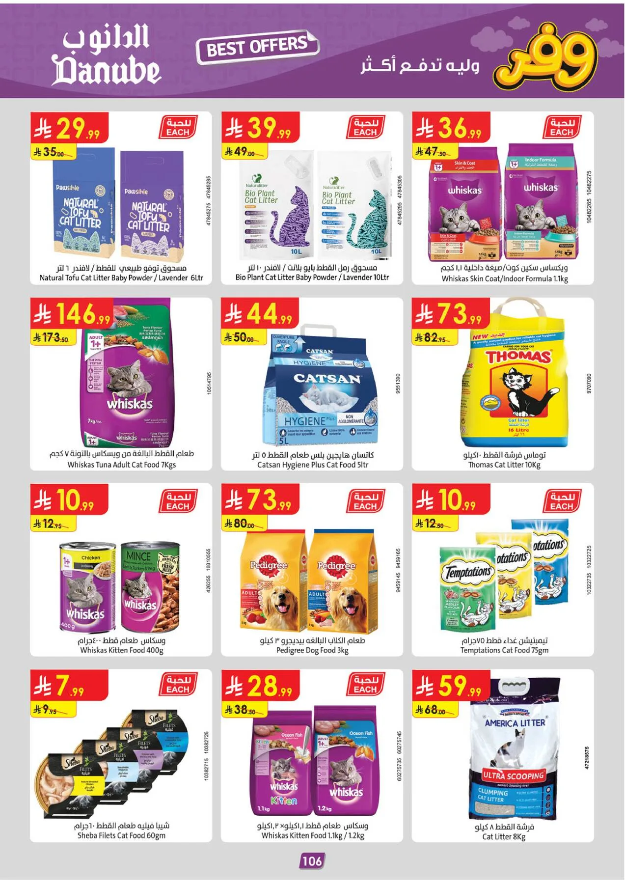Best Offers - Tabuk from Danube until 5th May - Danube KSA Offers & Promotions — page 109