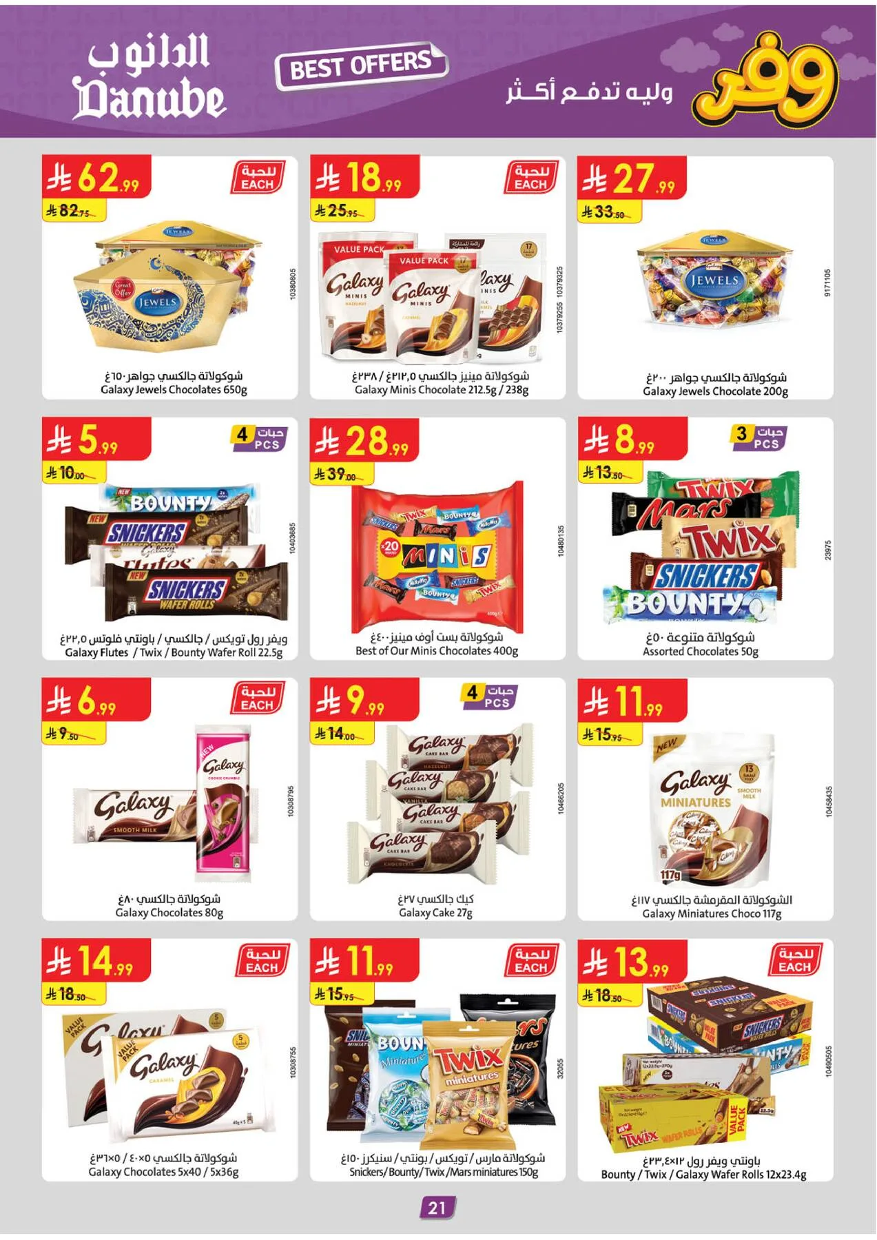 Best Offers - Tabuk from Danube until 5th May - Danube KSA Offers & Promotions — page 22
