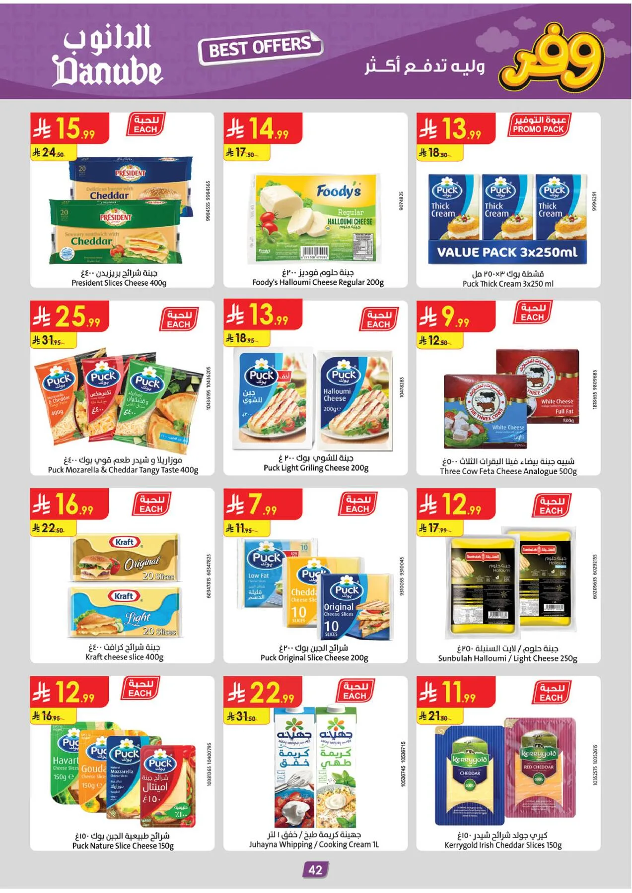 Best Offers - Tabuk from Danube until 5th May - Danube KSA Offers & Promotions — page 45