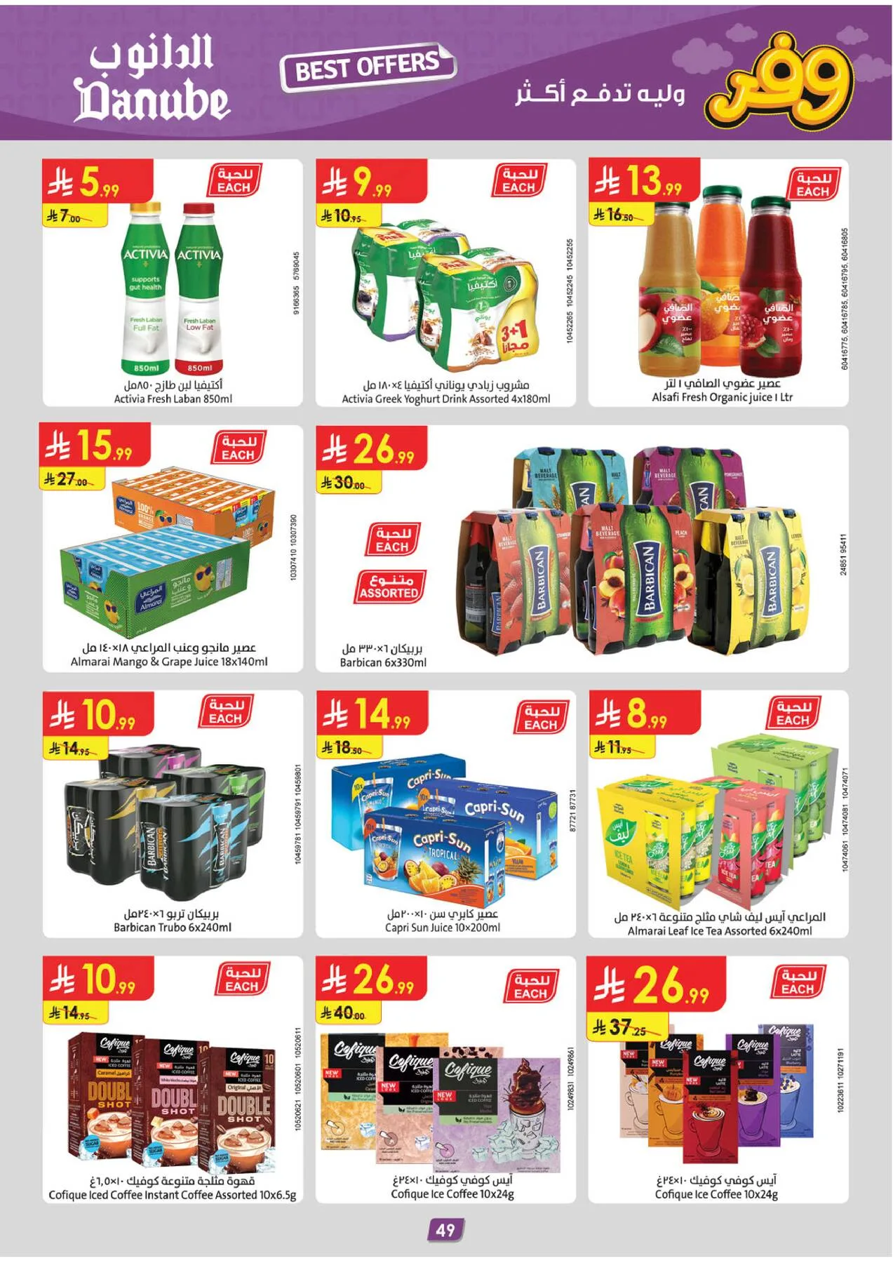 Best Offers - Tabuk from Danube until 5th May - Danube KSA Offers & Promotions — page 52