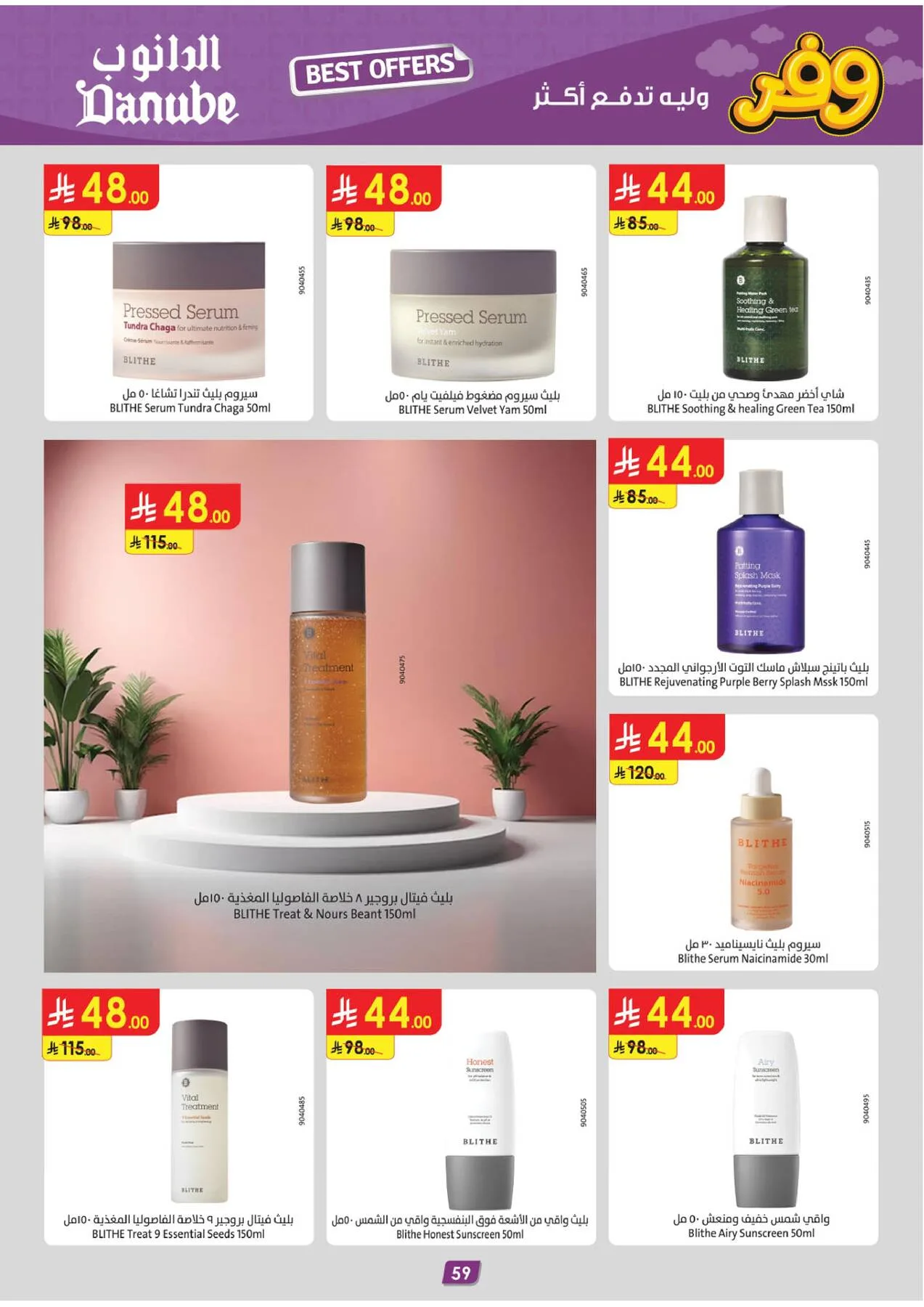 Best Offers - Tabuk from Danube until 5th May - Danube KSA Offers & Promotions — page 62