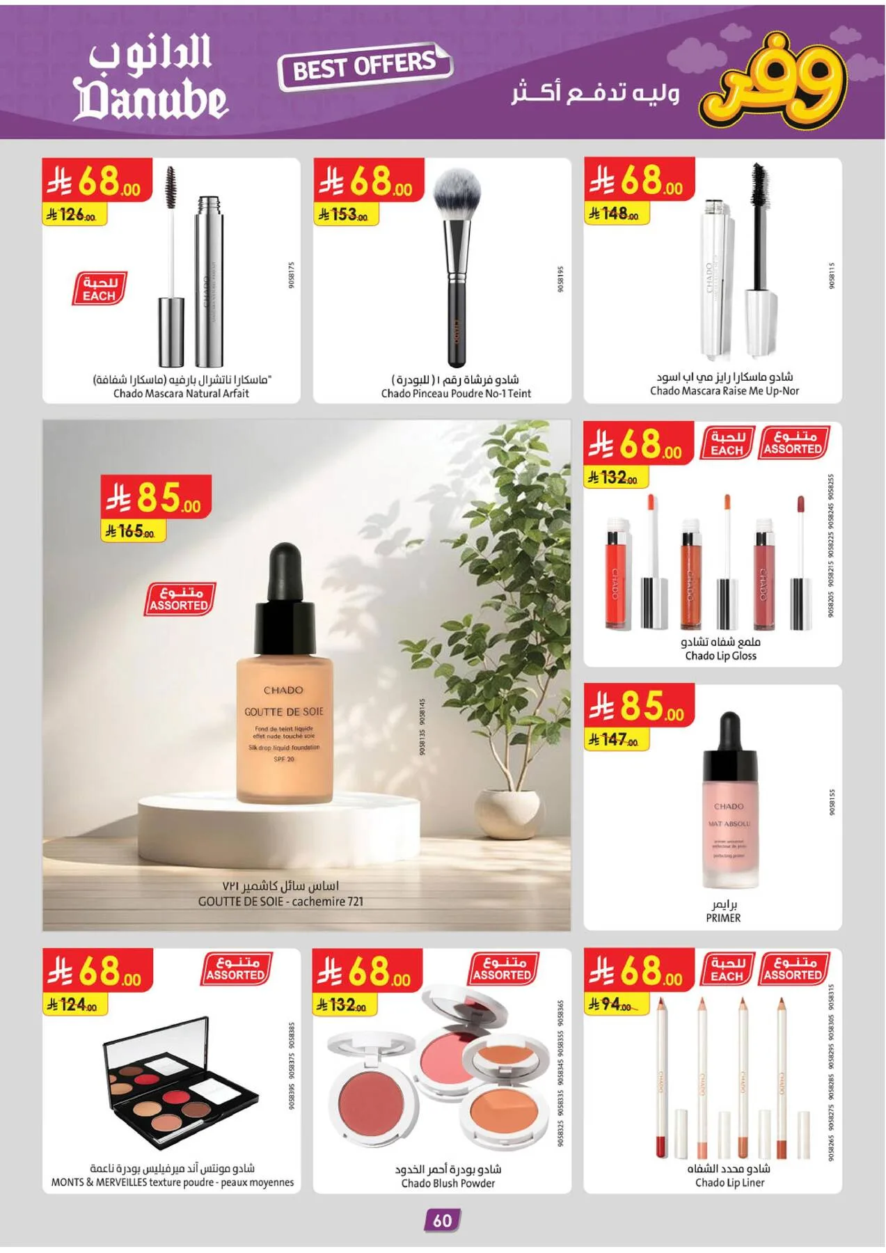 Best Offers - Tabuk from Danube until 5th May - Danube KSA Offers & Promotions — page 63