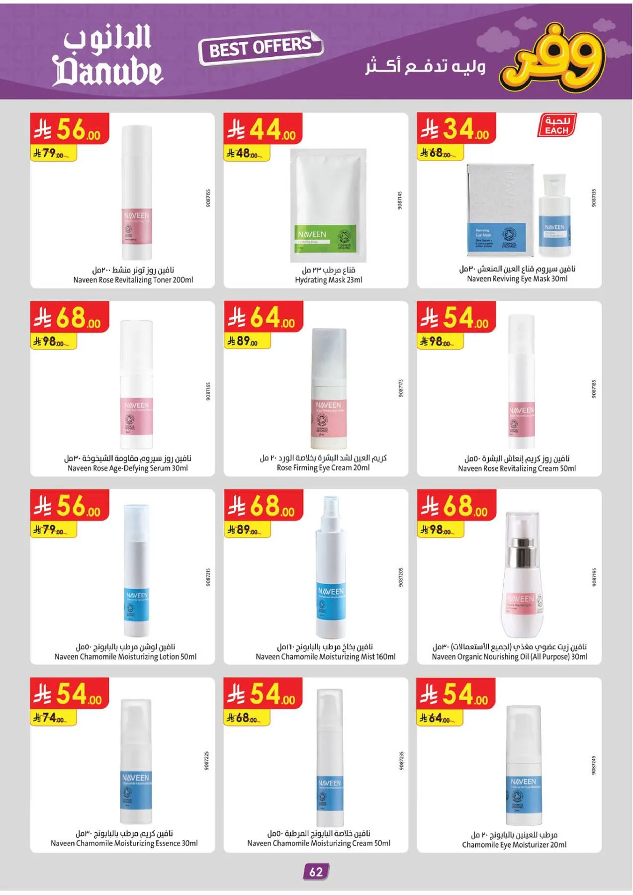 Best Offers - Tabuk from Danube until 5th May - Danube KSA Offers & Promotions — page 65