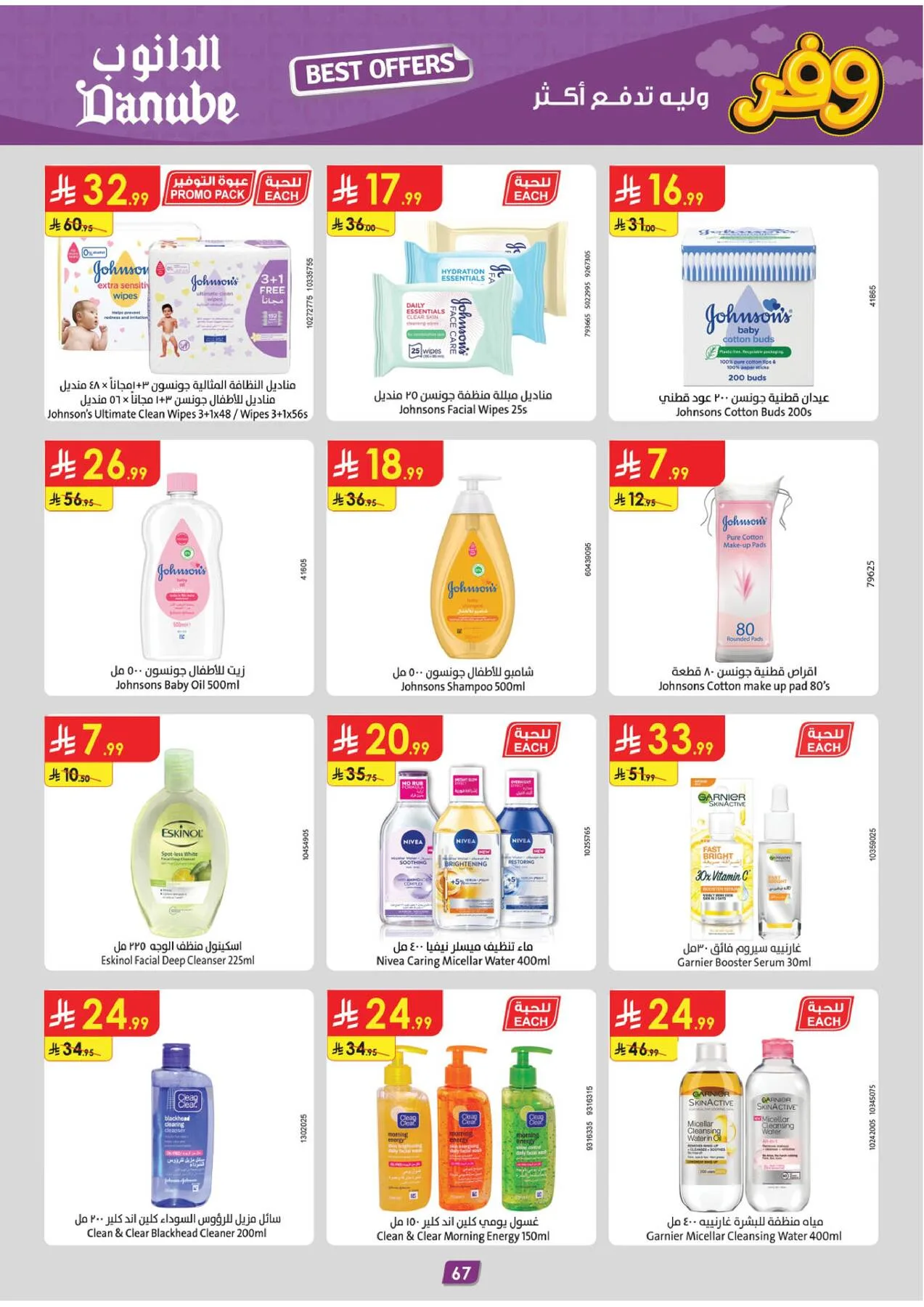 Best Offers - Tabuk from Danube until 5th May - Danube KSA Offers & Promotions — page 70