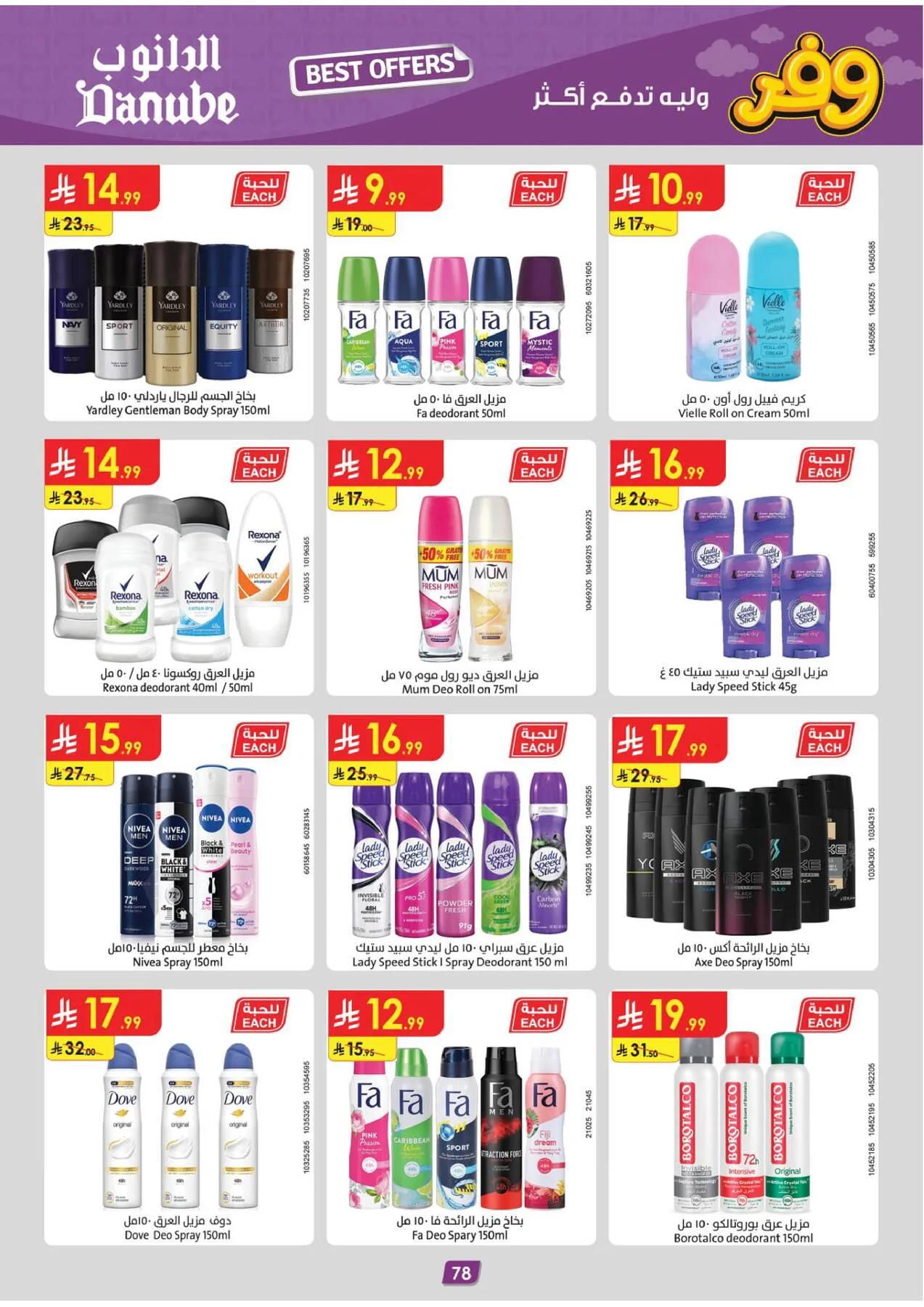 Best Offers - Tabuk from Danube until 5th May - Danube KSA Offers & Promotions — page 81