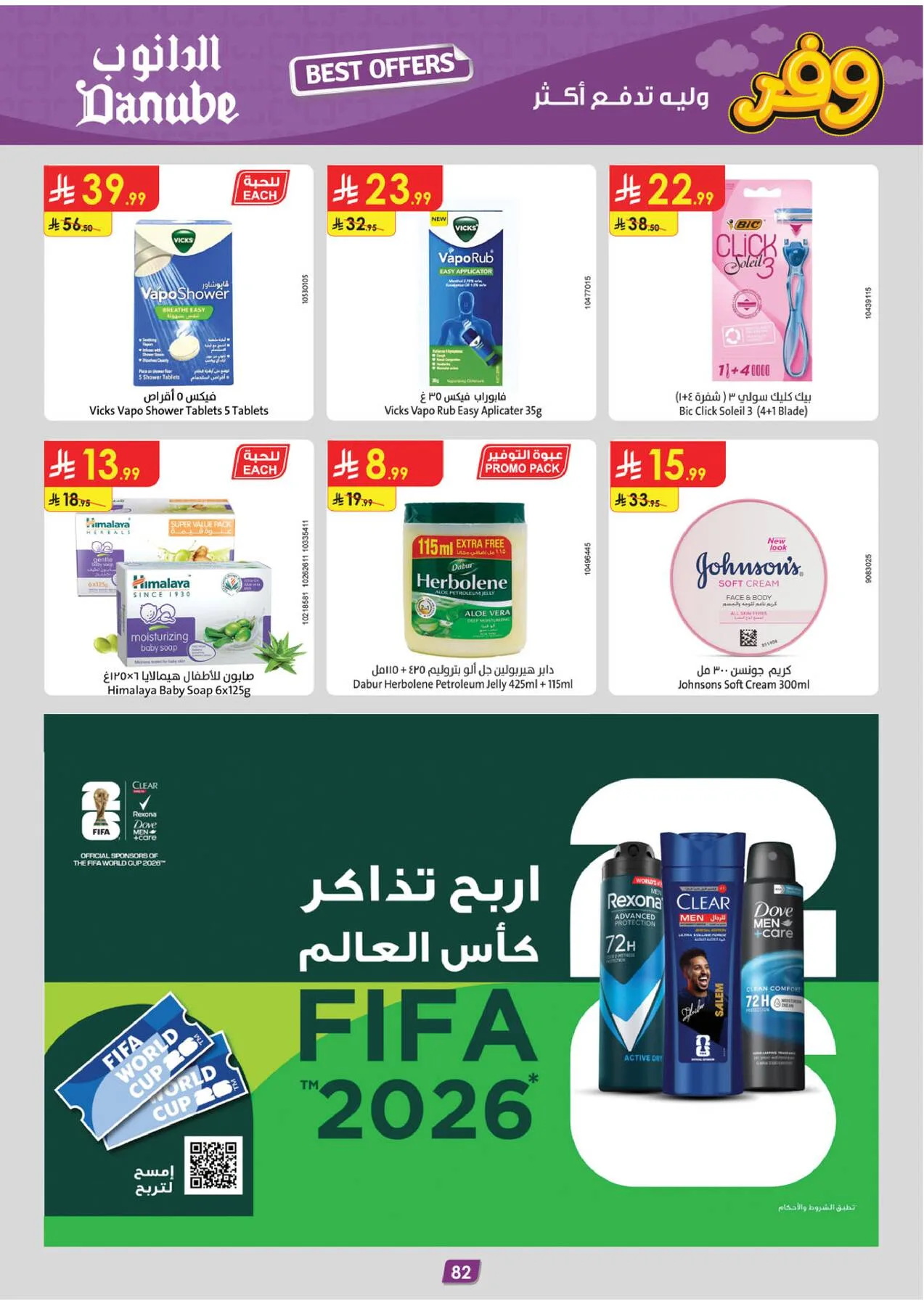 Best Offers - Tabuk from Danube until 5th May - Danube KSA Offers & Promotions — page 85