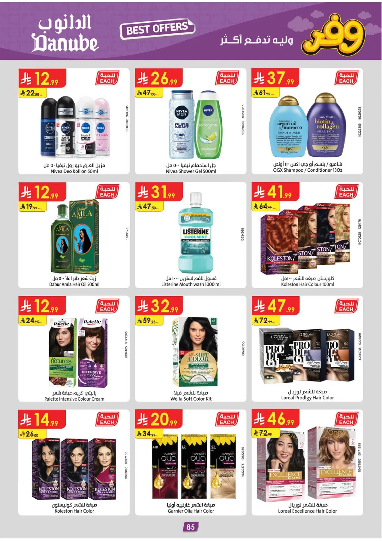 Best Offers - Tabuk from Danube until 5th May - Danube KSA Offers & Promotions — page 88