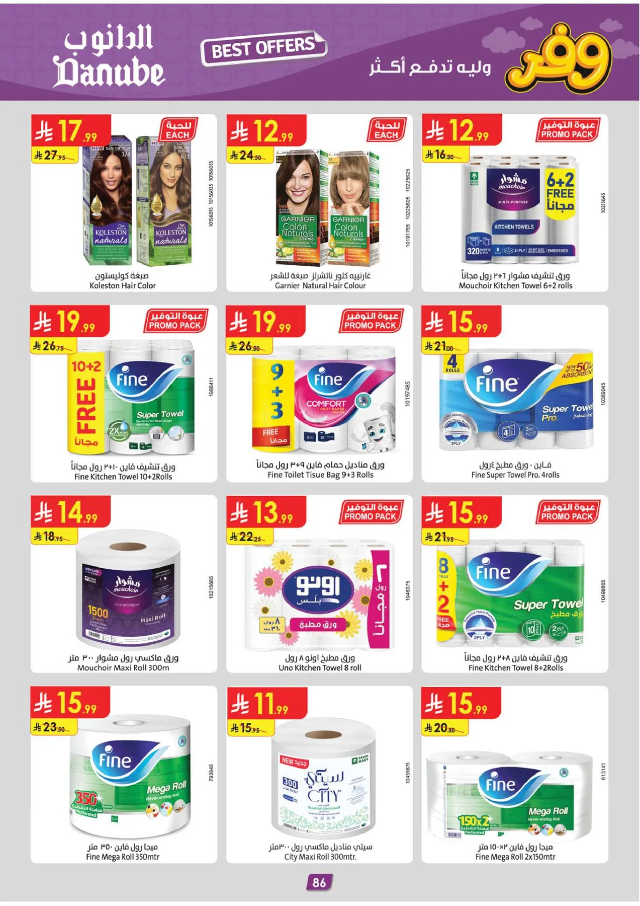 Best Offers - Tabuk from Danube until 5th May - Danube KSA Offers & Promotions — page 89