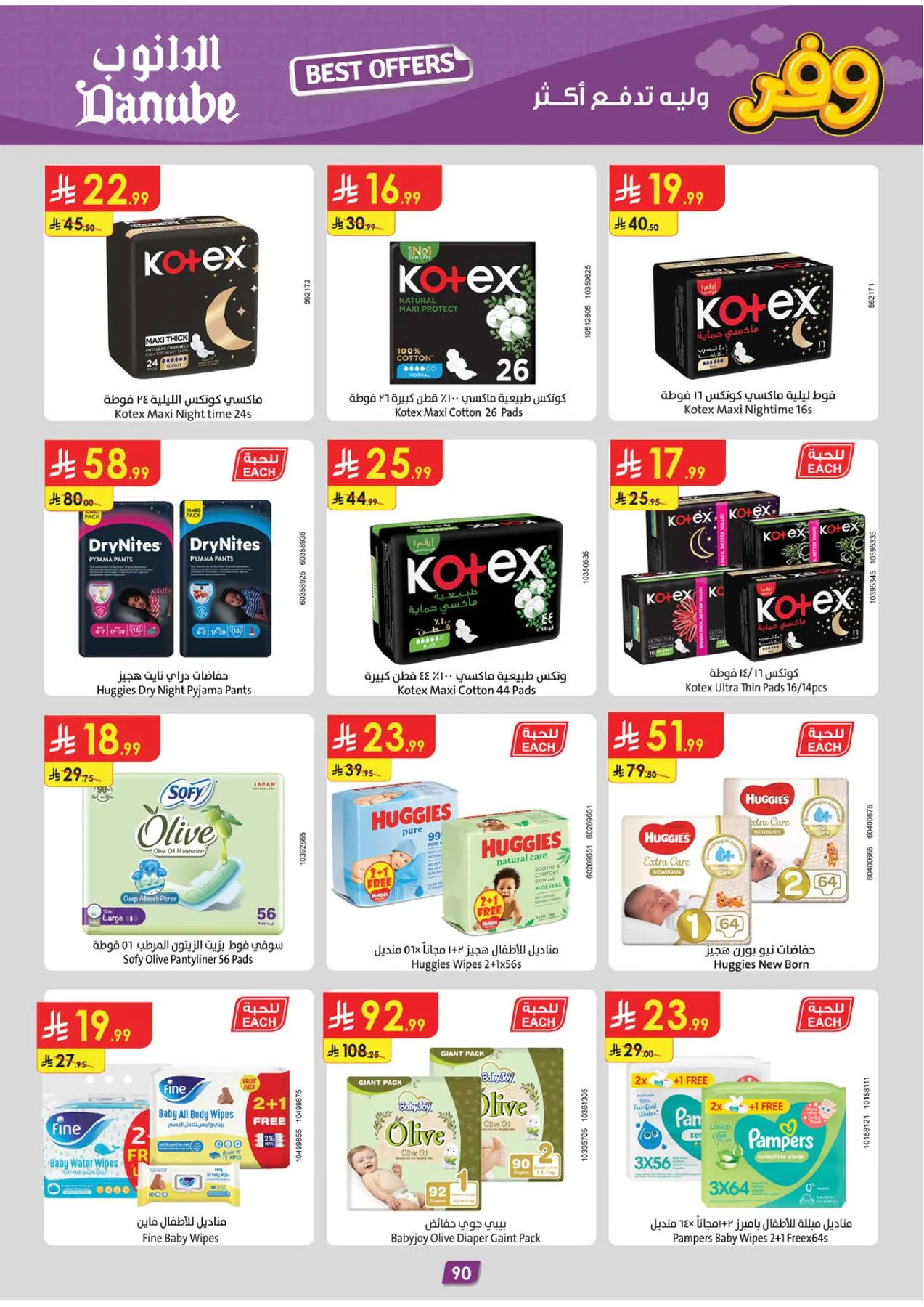 Best Offers - Tabuk from Danube until 5th May - Danube KSA Offers & Promotions — page 93