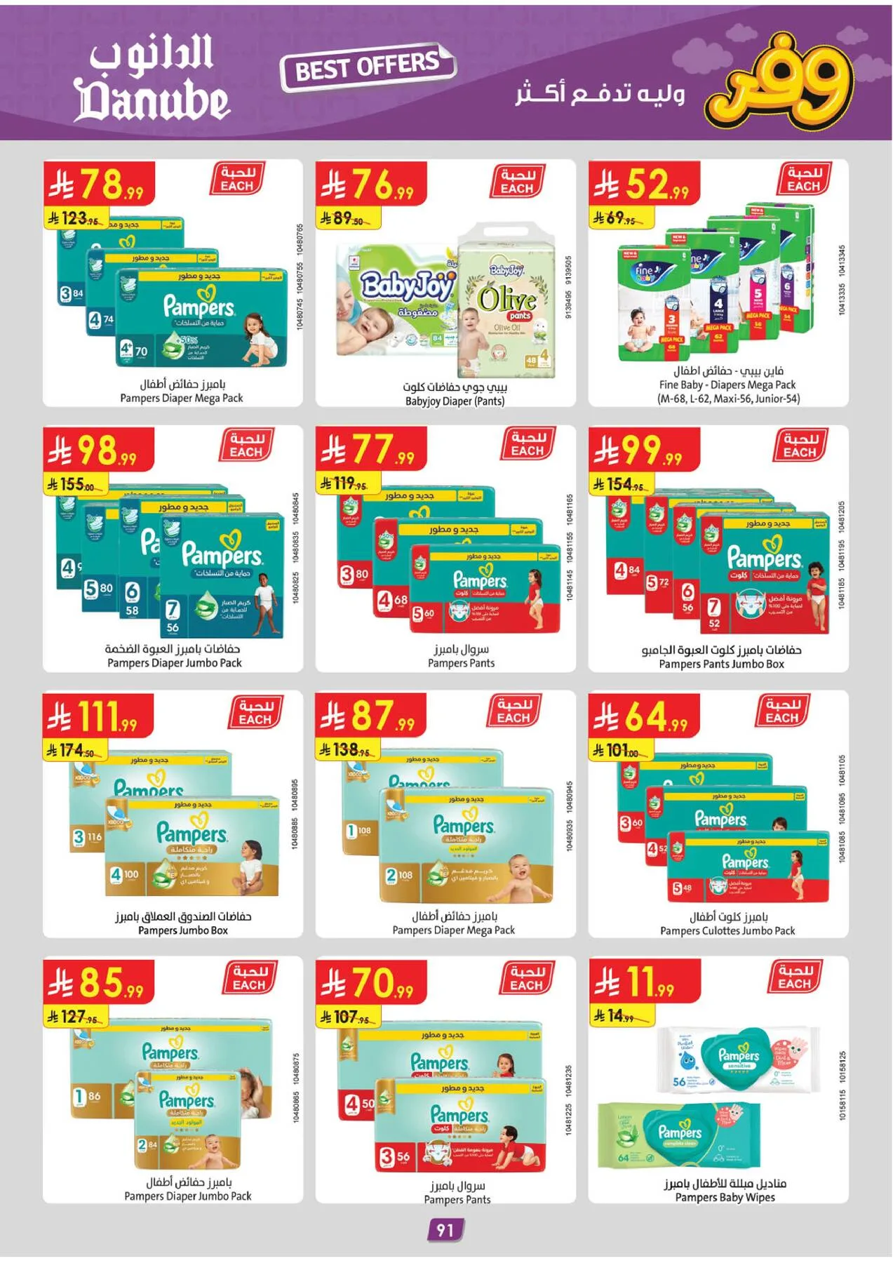 Best Offers - Tabuk from Danube until 5th May - Danube KSA Offers & Promotions — page 94