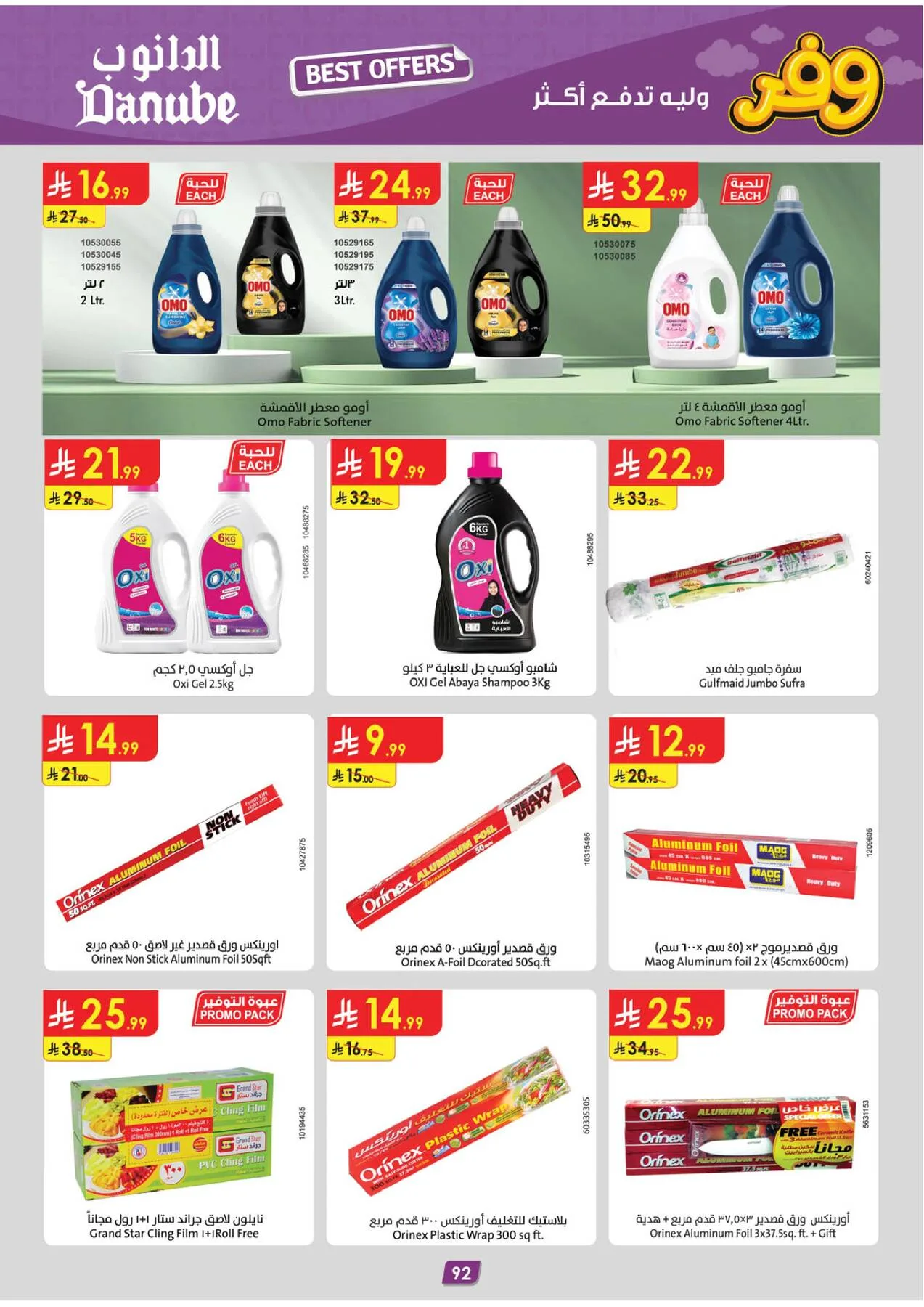 Best Offers - Tabuk from Danube until 5th May - Danube KSA Offers & Promotions — page 95