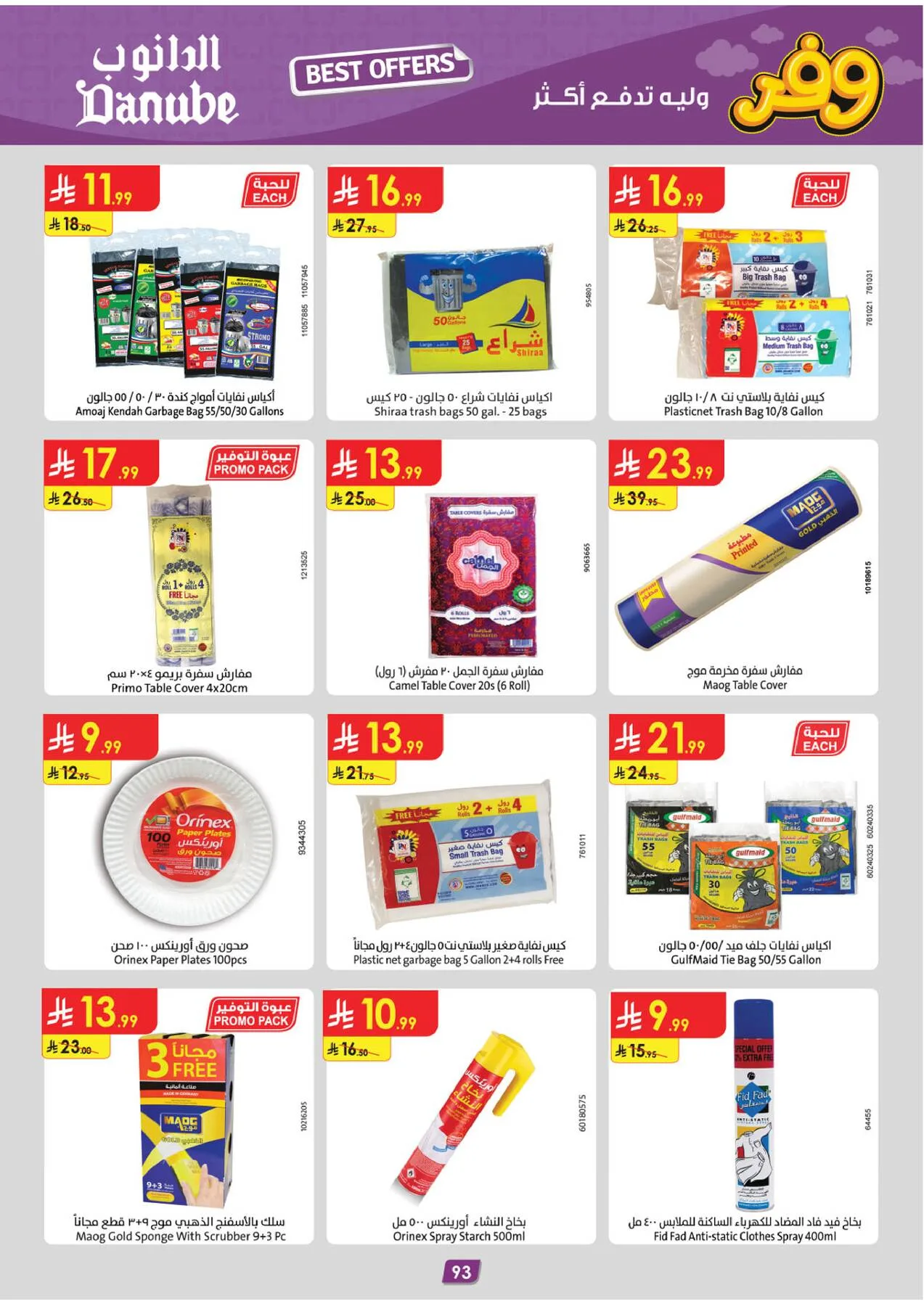 Best Offers - Tabuk from Danube until 5th May - Danube KSA Offers & Promotions — page 96