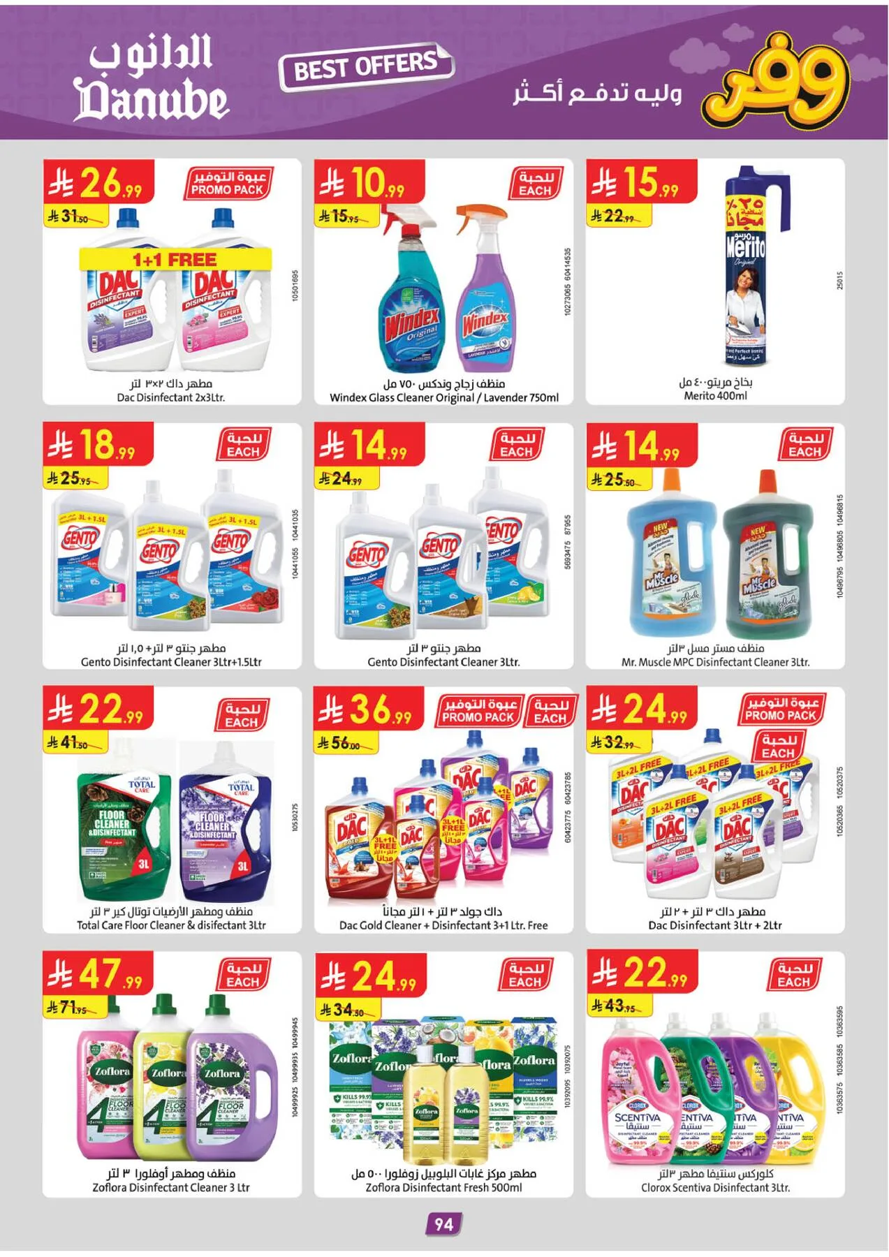 Best Offers - Tabuk from Danube until 5th May - Danube KSA Offers & Promotions — page 97