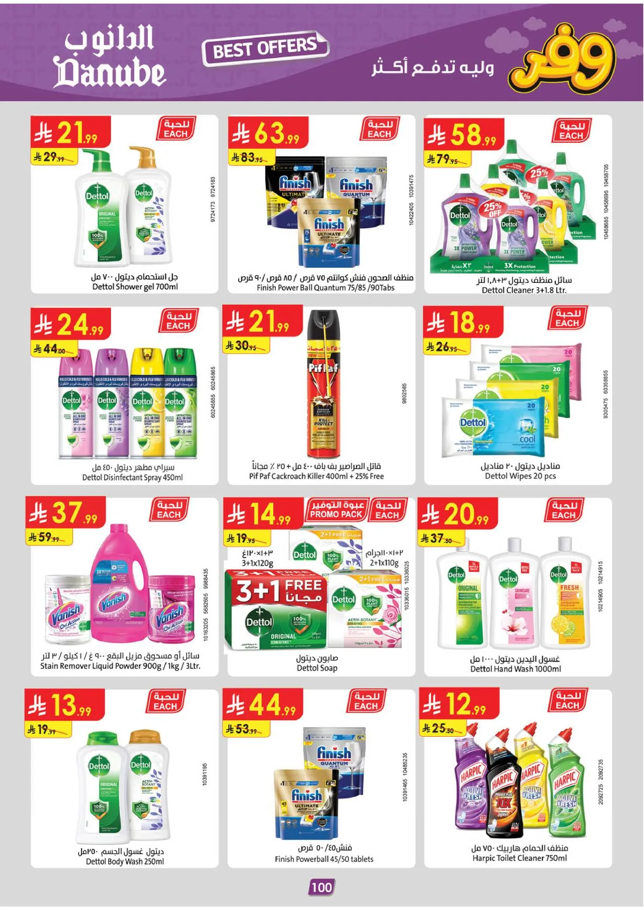 Best Offers - Western Region from Danube until 5th May - Danube KSA Offers & Promotions — page 103