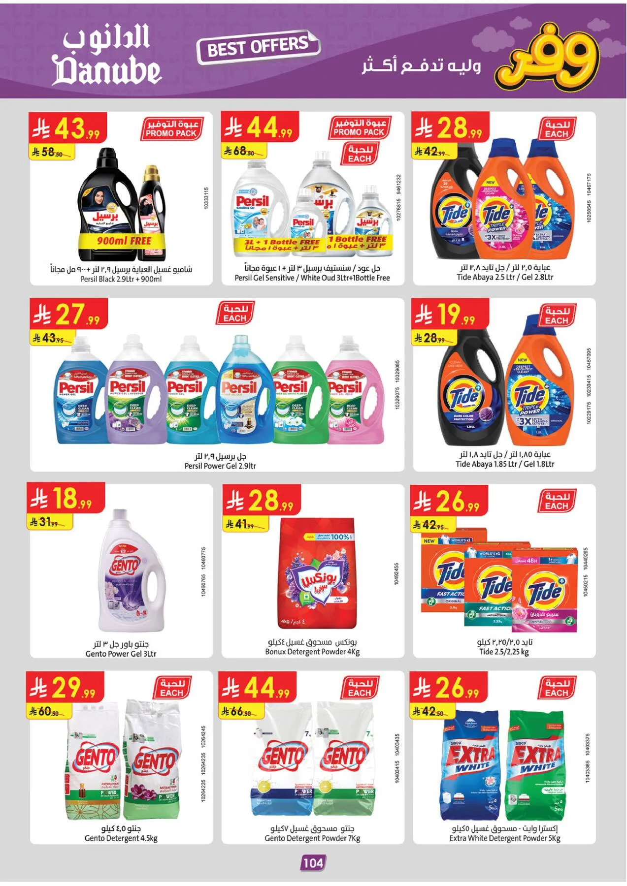 Best Offers - Western Region from Danube until 5th May - Danube KSA Offers & Promotions — page 107