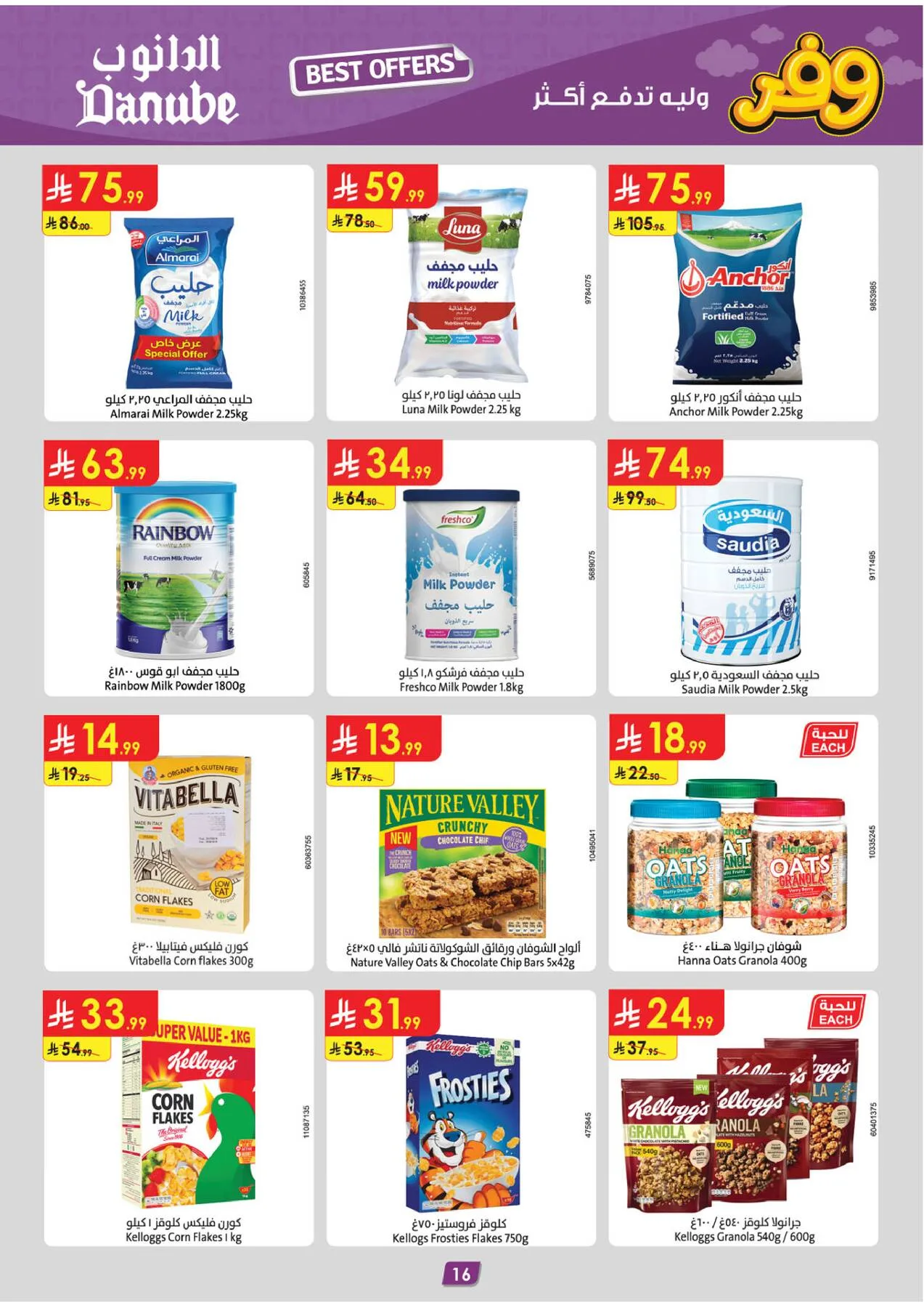Best Offers - Western Region from Danube until 5th May - Danube KSA Offers & Promotions — page 17