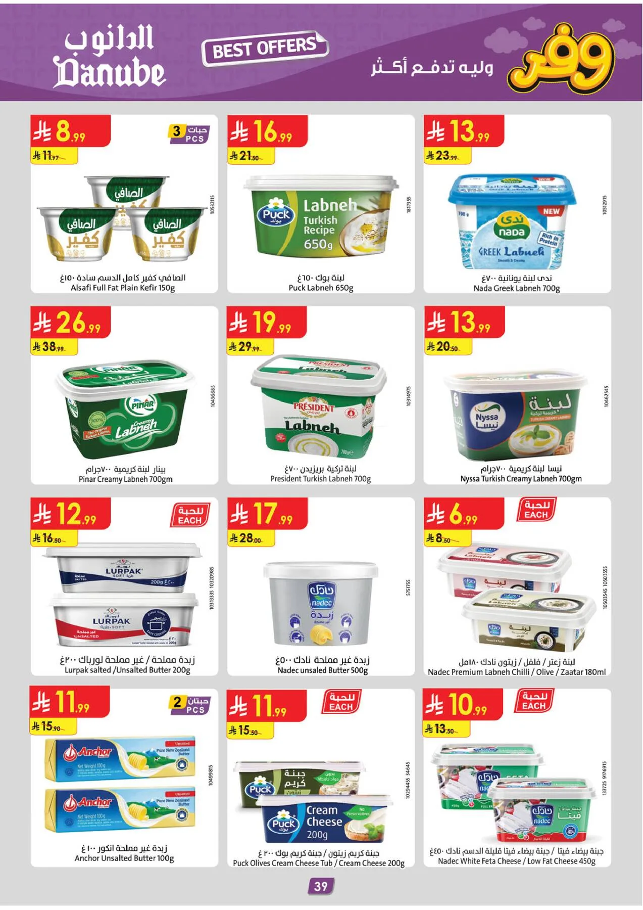 Best Offers - Western Region from Danube until 5th May - Danube KSA Offers & Promotions — page 42