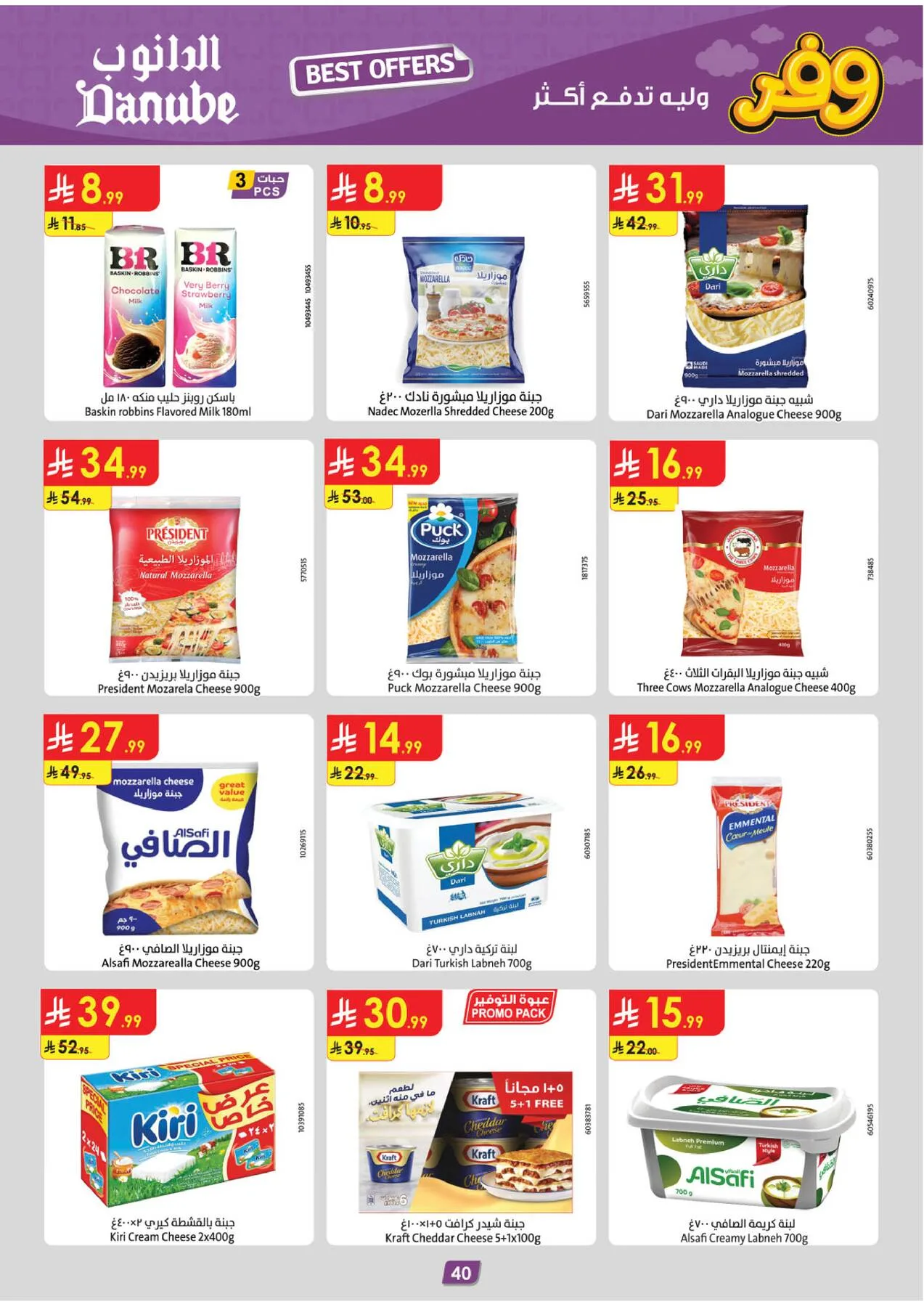 Best Offers - Western Region from Danube until 5th May - Danube KSA Offers & Promotions — page 43