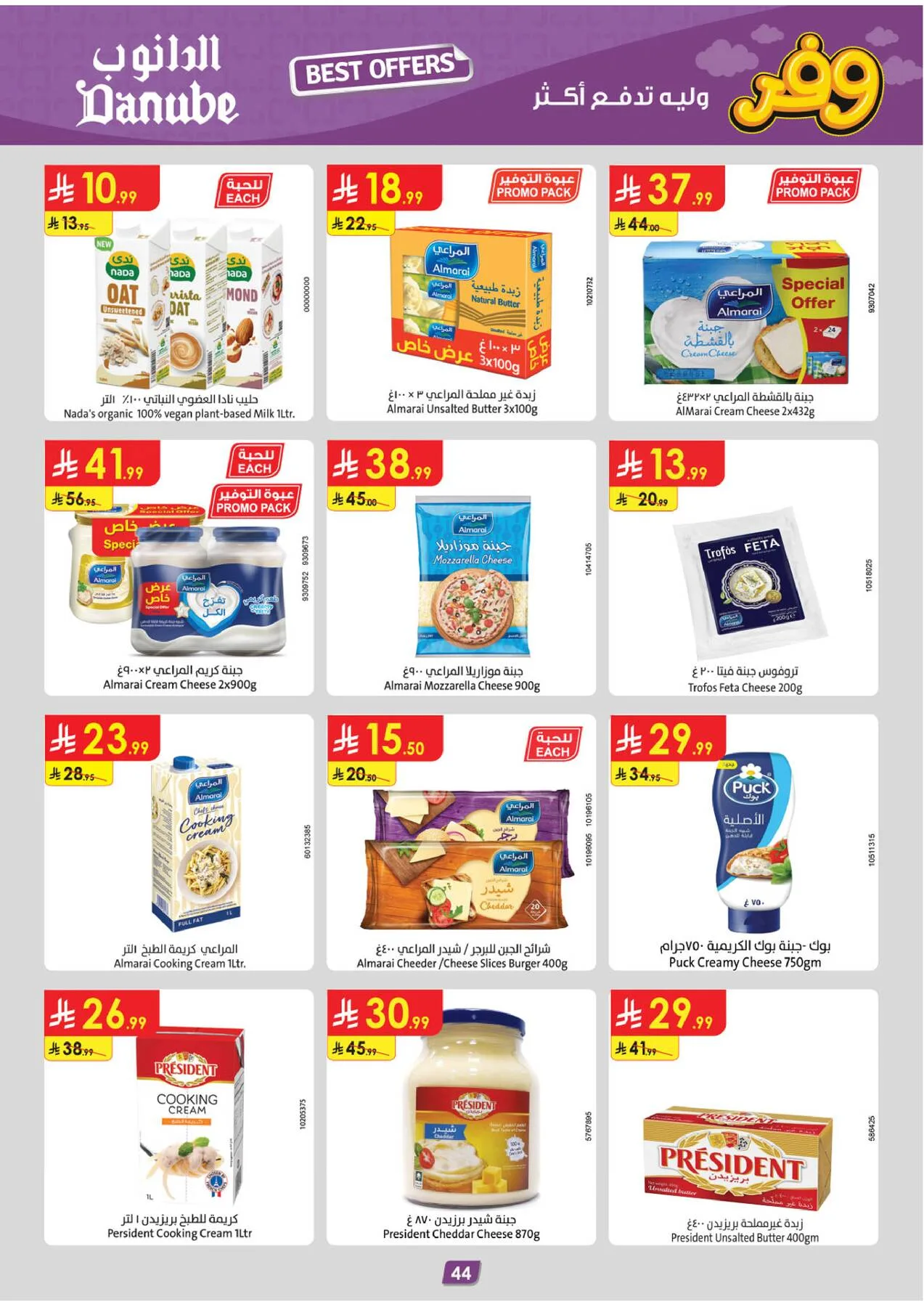 Best Offers - Western Region from Danube until 5th May - Danube KSA Offers & Promotions — page 47