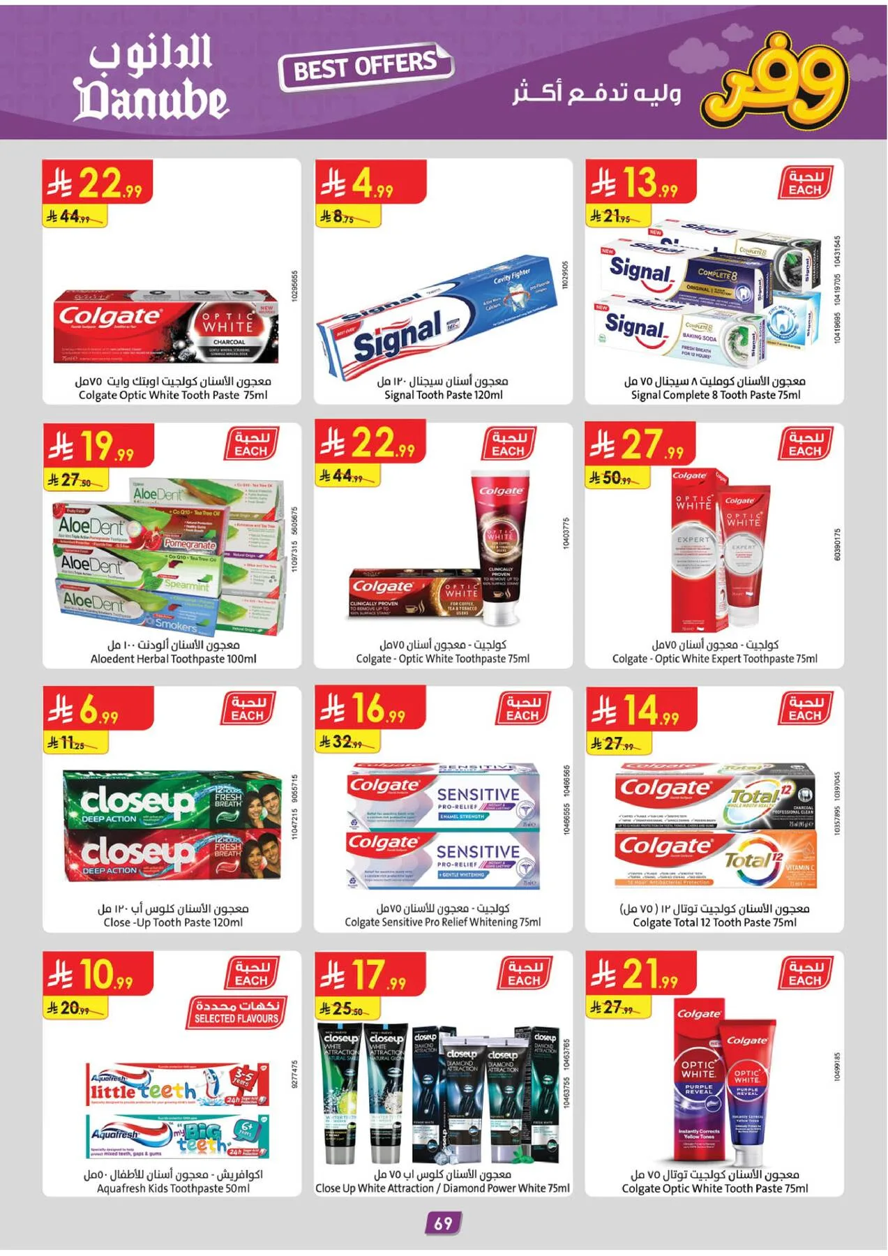 Best Offers - Western Region from Danube until 5th May - Danube KSA Offers & Promotions — page 72