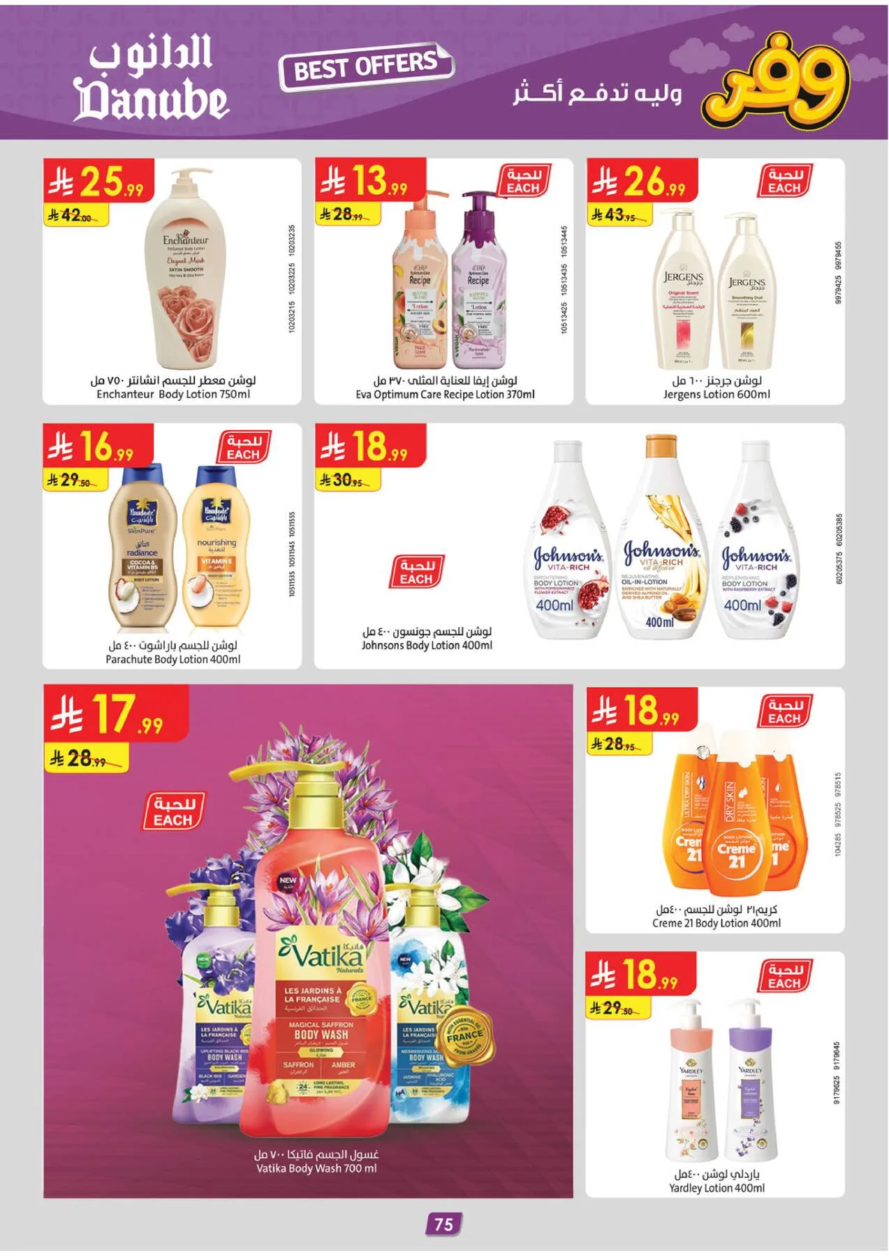 Best Offers - Western Region from Danube until 5th May - Danube KSA Offers & Promotions — page 78