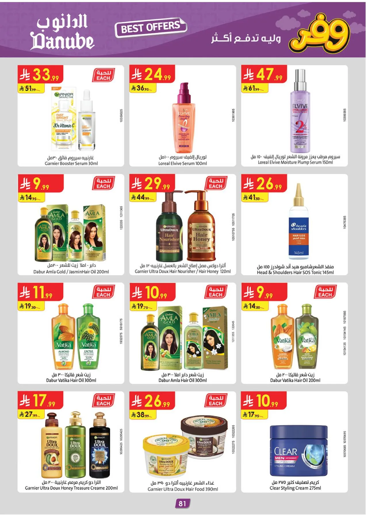 Best Offers - Western Region from Danube until 5th May - Danube KSA Offers & Promotions — page 84
