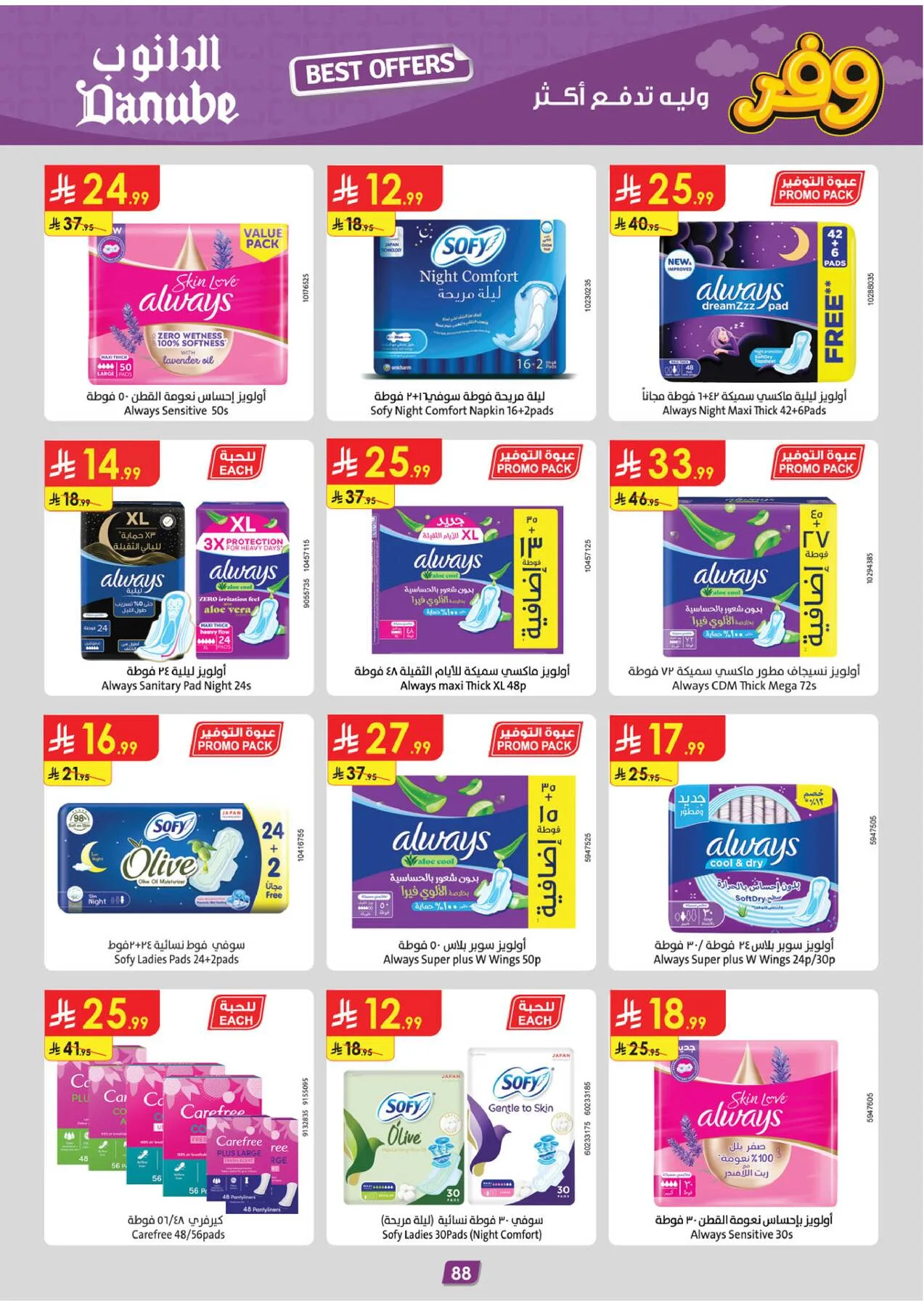 Best Offers - Western Region from Danube until 5th May - Danube KSA Offers & Promotions — page 91