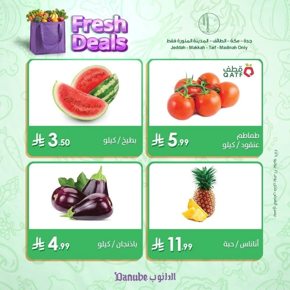 صفقات طازجة - جدة، الطائف، مكة والمدينة المنورة من الدانوب حتي 21 يوليو - عروض وتخفيضات الدانوب السعودية
