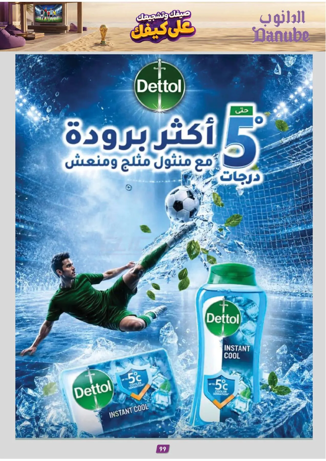 Summer Deals - Eastern Region from Danube until 28th July - Danube KSA Offers & Promotions — page 101