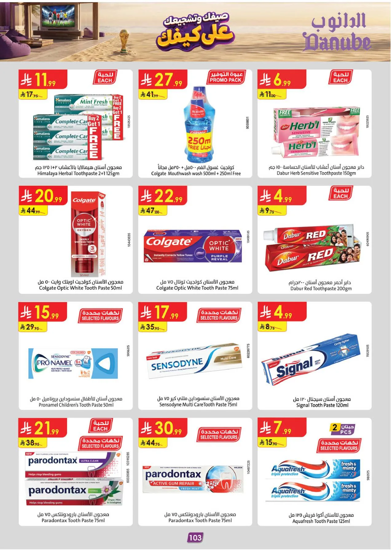 Summer Deals - Eastern Region from Danube until 28th July - Danube KSA Offers & Promotions — page 105