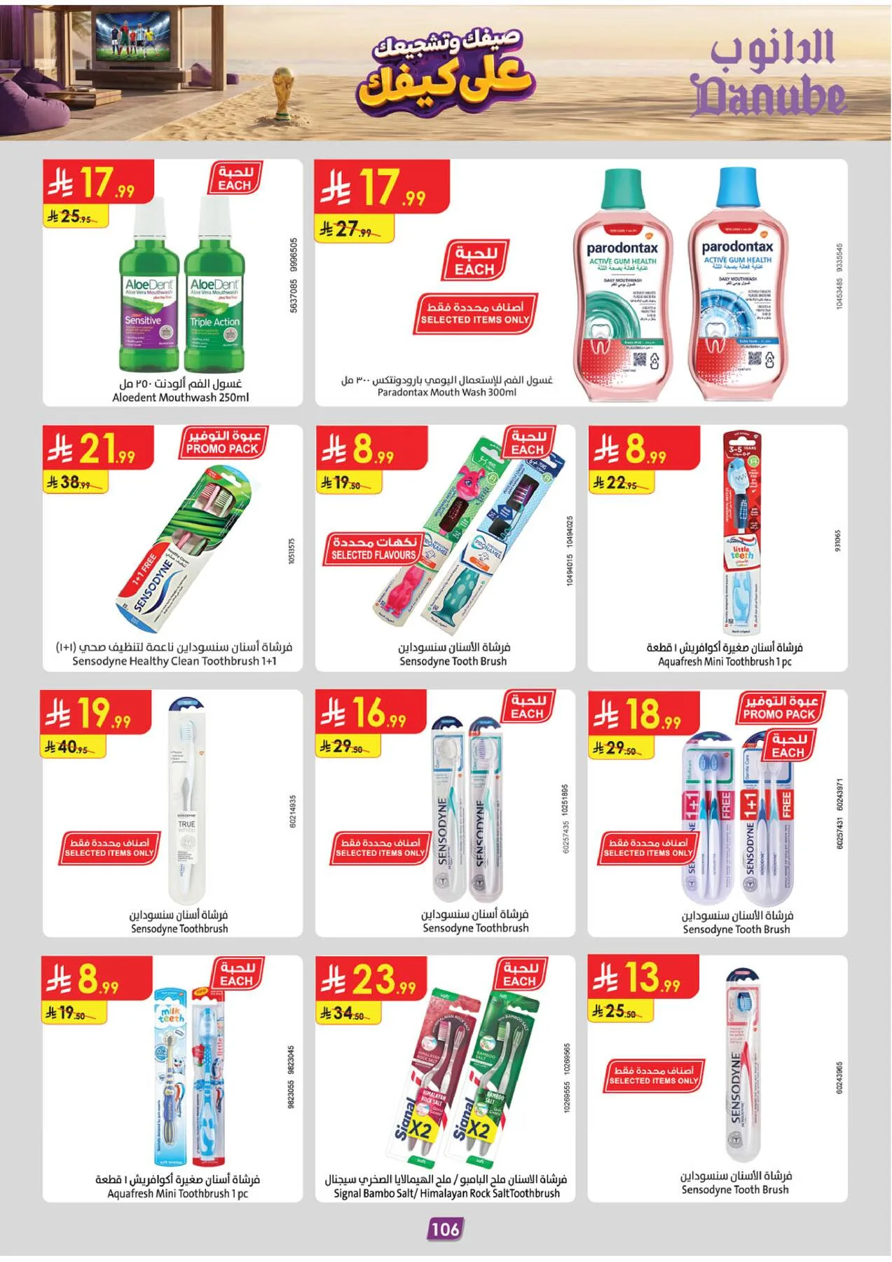 Summer Deals - Eastern Region from Danube until 28th July - Danube KSA Offers & Promotions — page 108