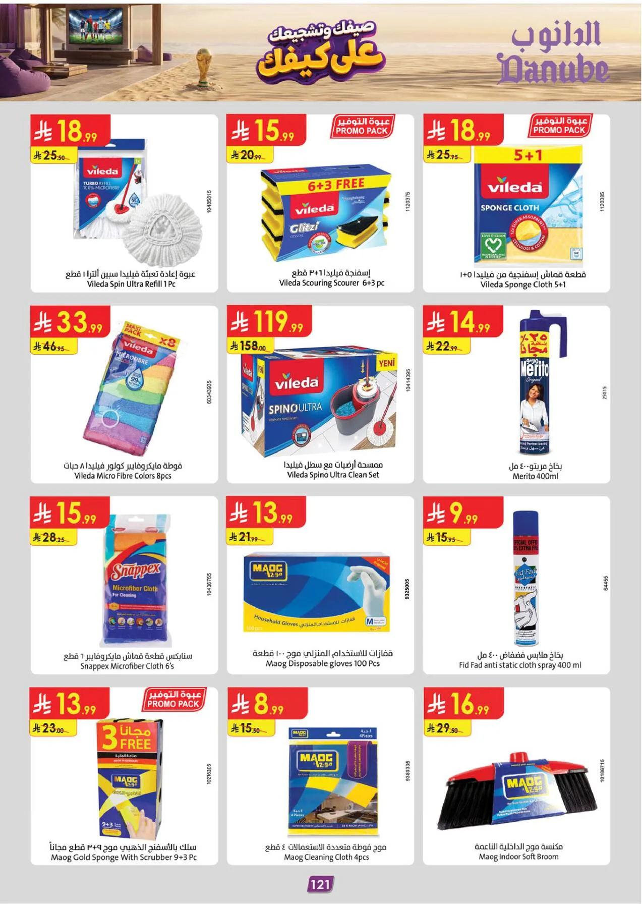Summer Deals - Eastern Region from Danube until 28th July - Danube KSA Offers & Promotions — page 123