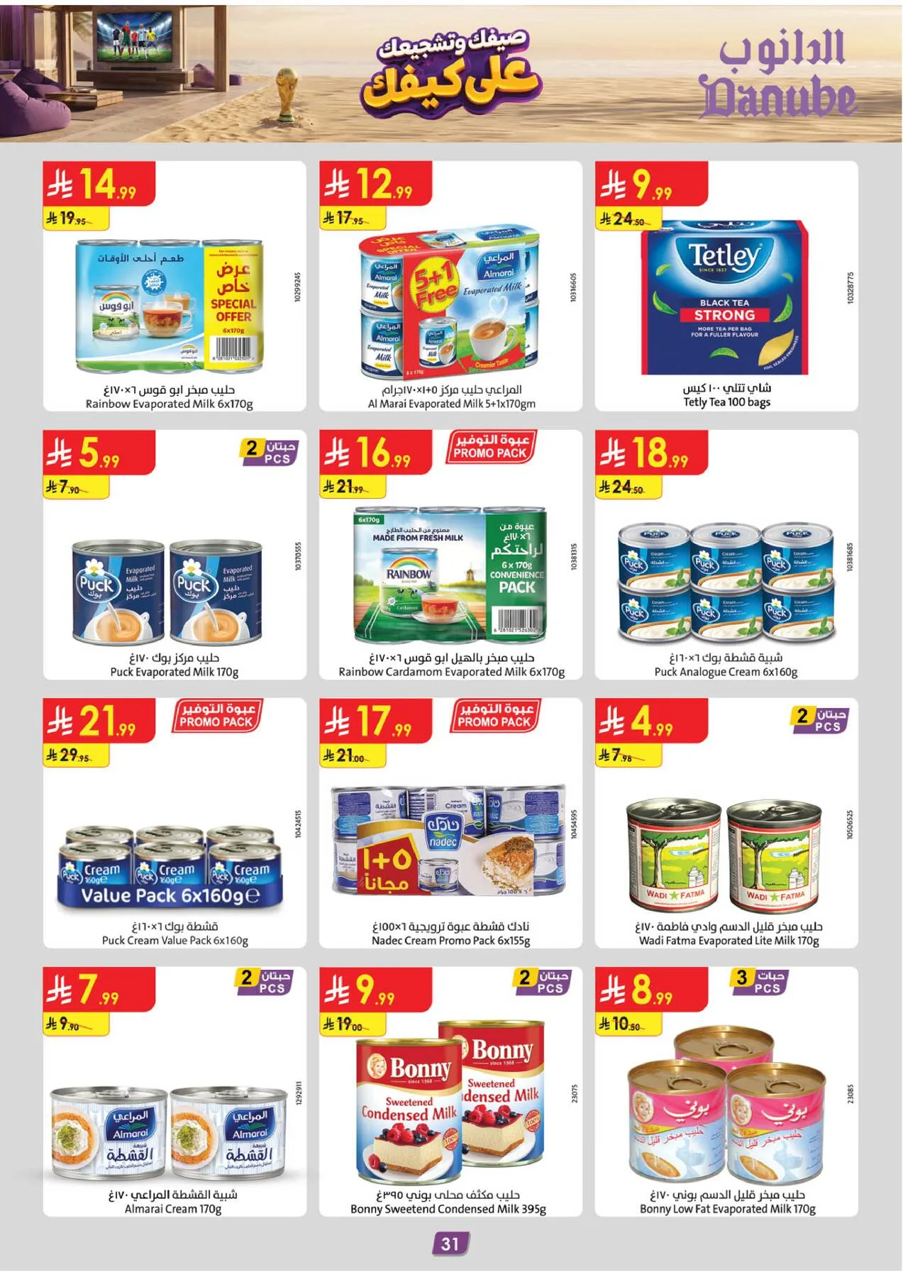 Summer Deals - Eastern Region from Danube until 28th July - Danube KSA Offers & Promotions — page 31